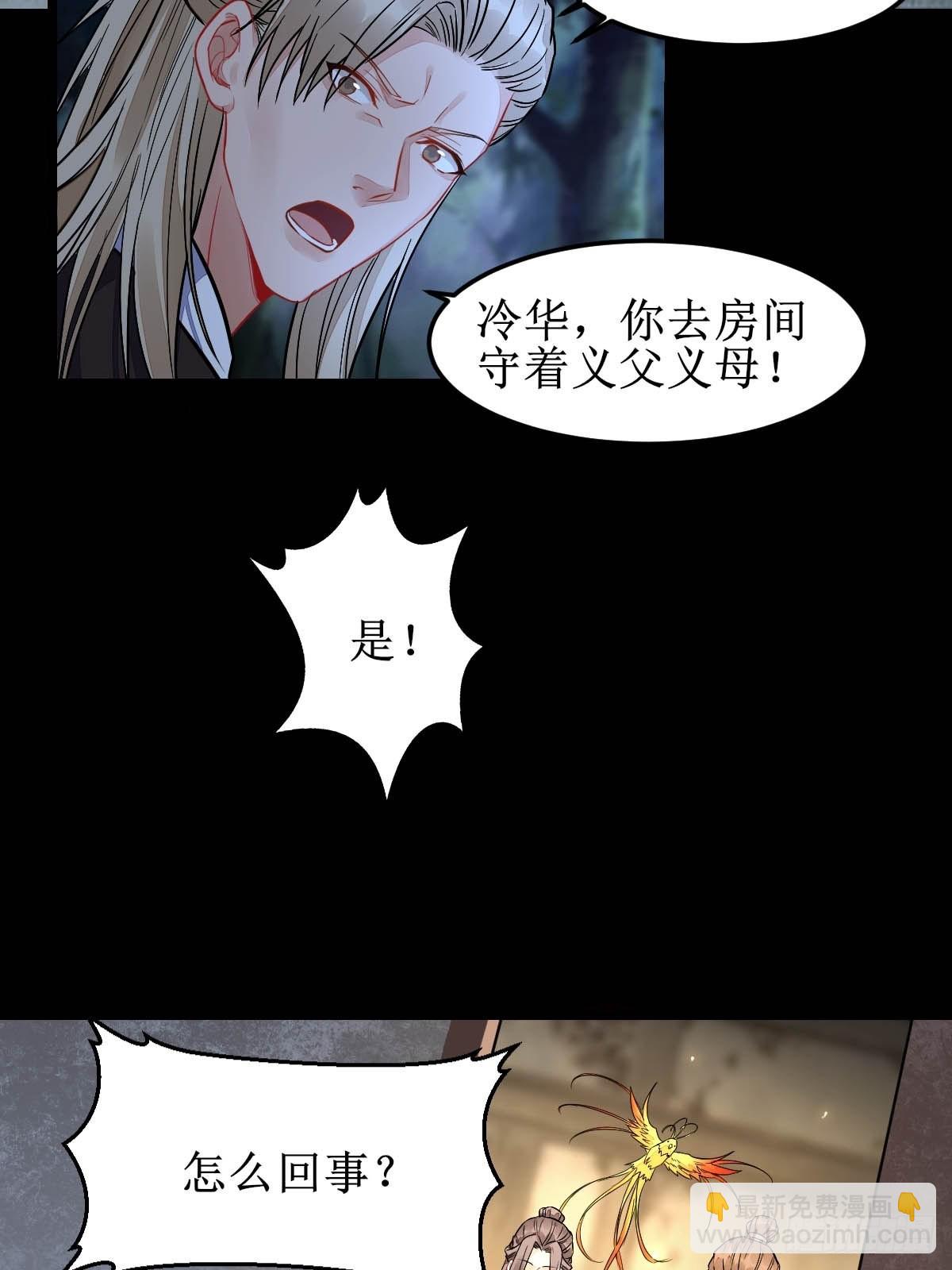 鬼醫鳳九 - 你女兒死了！ - 3