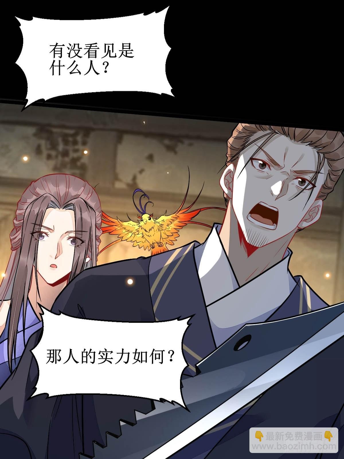 鬼醫鳳九 - 你女兒死了！ - 5