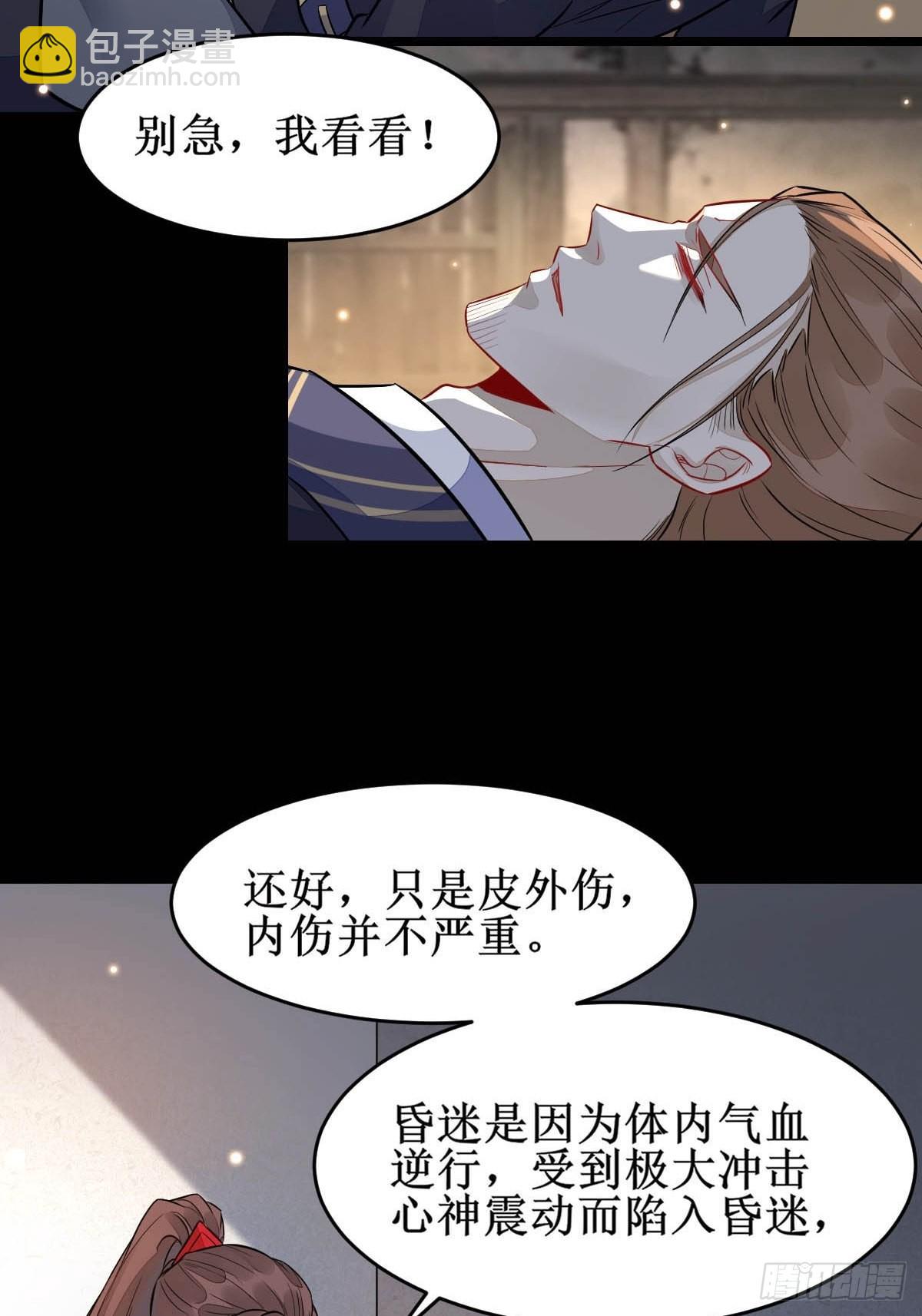 鬼醫鳳九 - 受傷 - 6