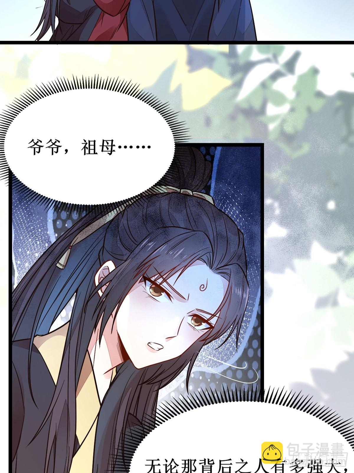 鬼醫鳳九 - 血債血償！ - 4