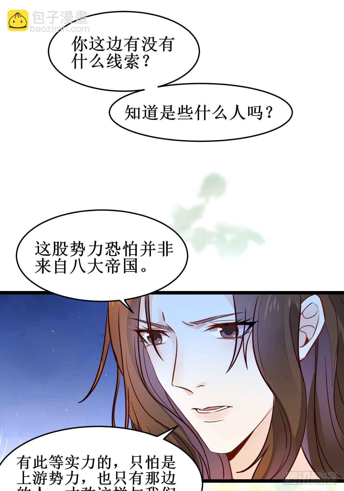 鬼醫鳳九 - 血債血償！ - 4