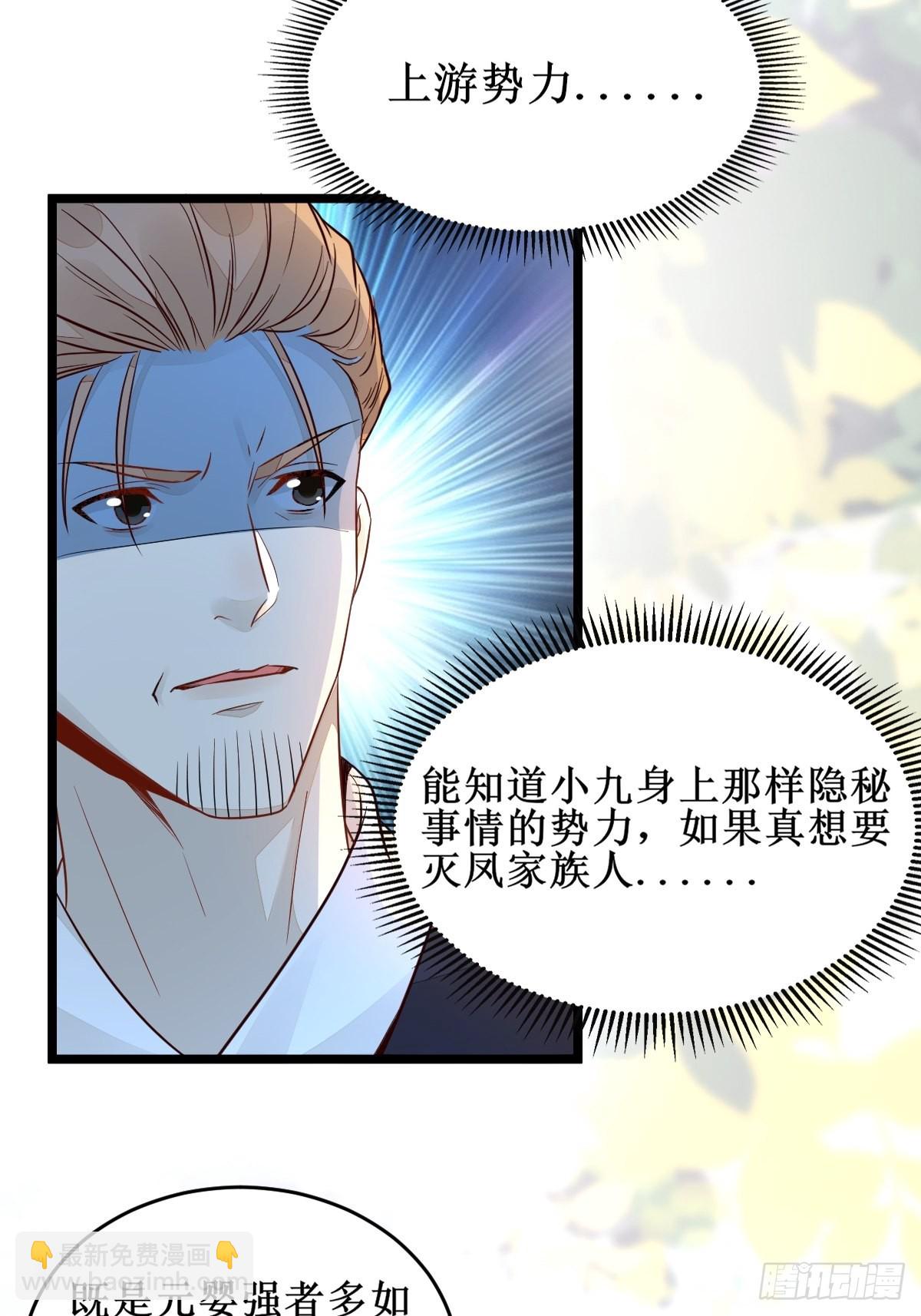 鬼醫鳳九 - 血債血償！ - 6