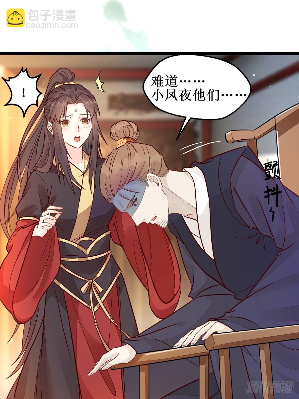 鬼醫鳳九 - 血債血償！ - 3