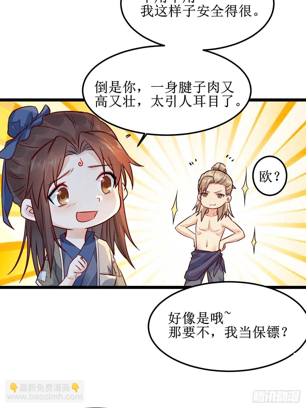 鬼醫鳳九 - 走，去黑市 - 6