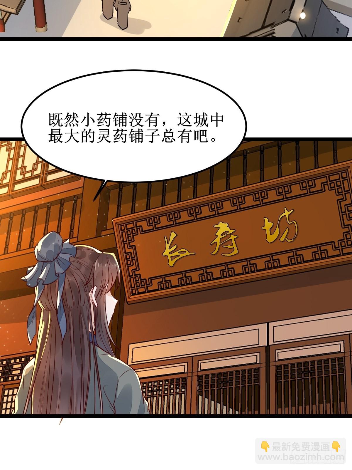 鬼醫鳳九 - 走，去黑市 - 3