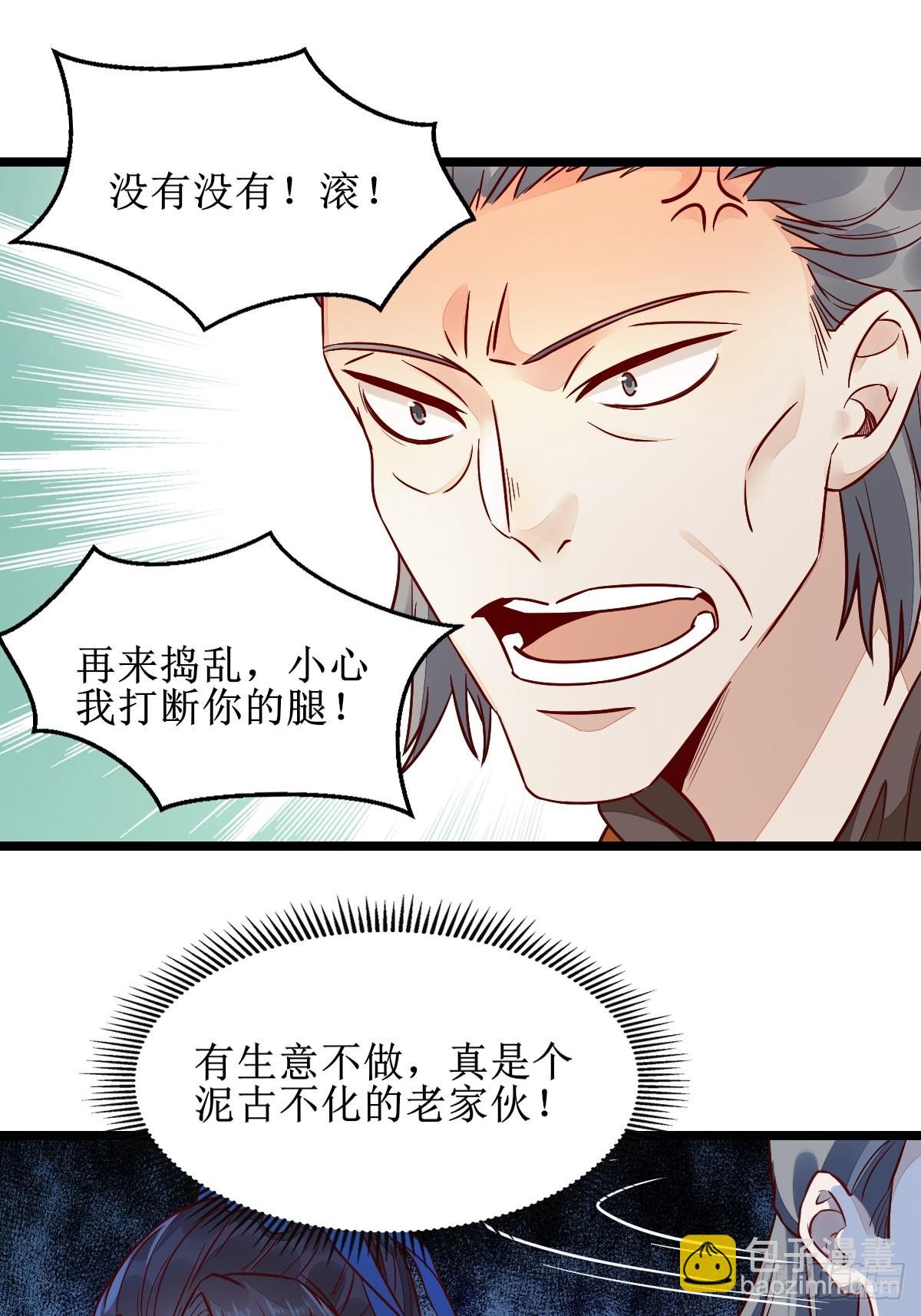 鬼醫鳳九 - 走，去黑市 - 5