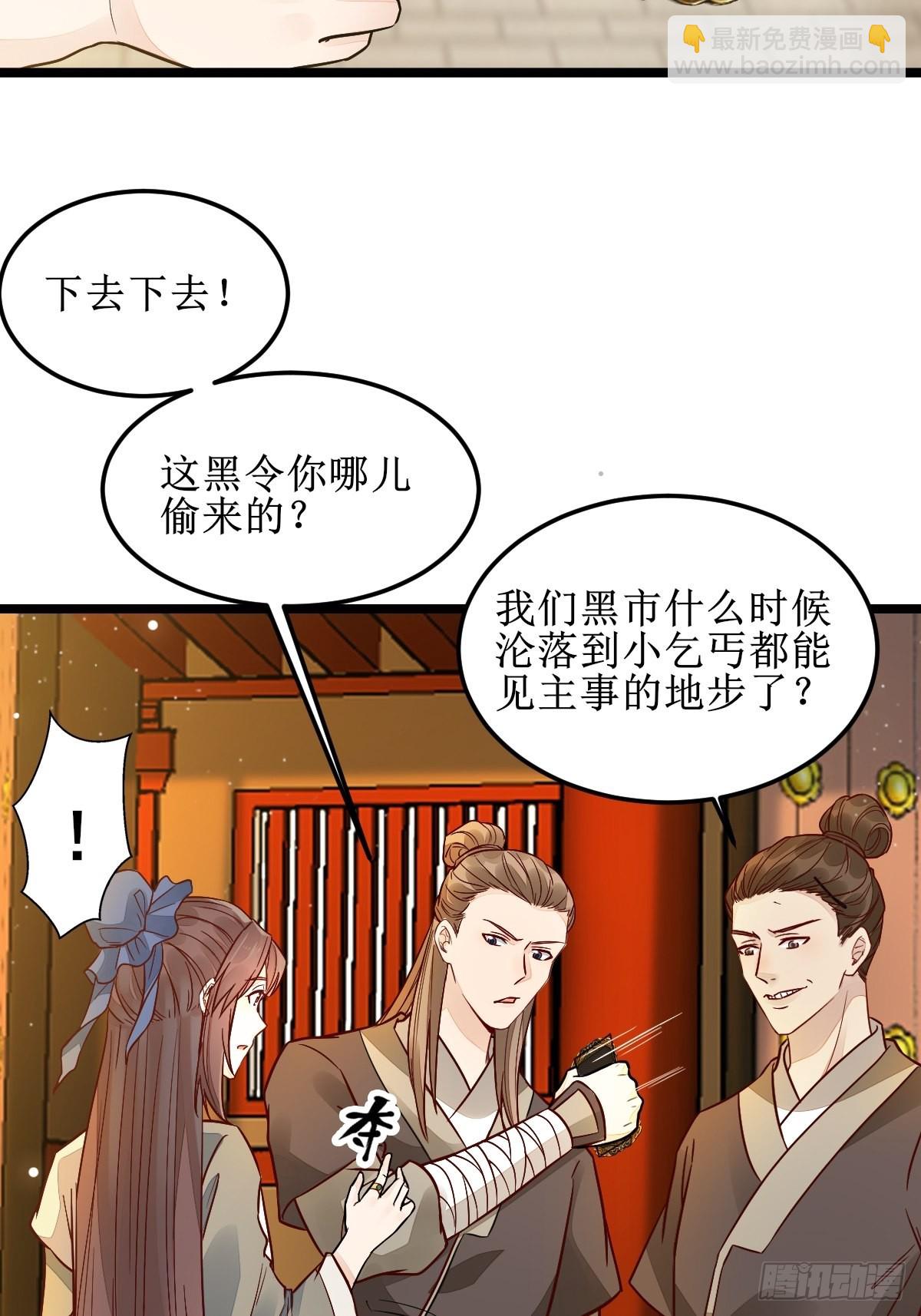 鬼醫鳳九 - 走，去黑市 - 2