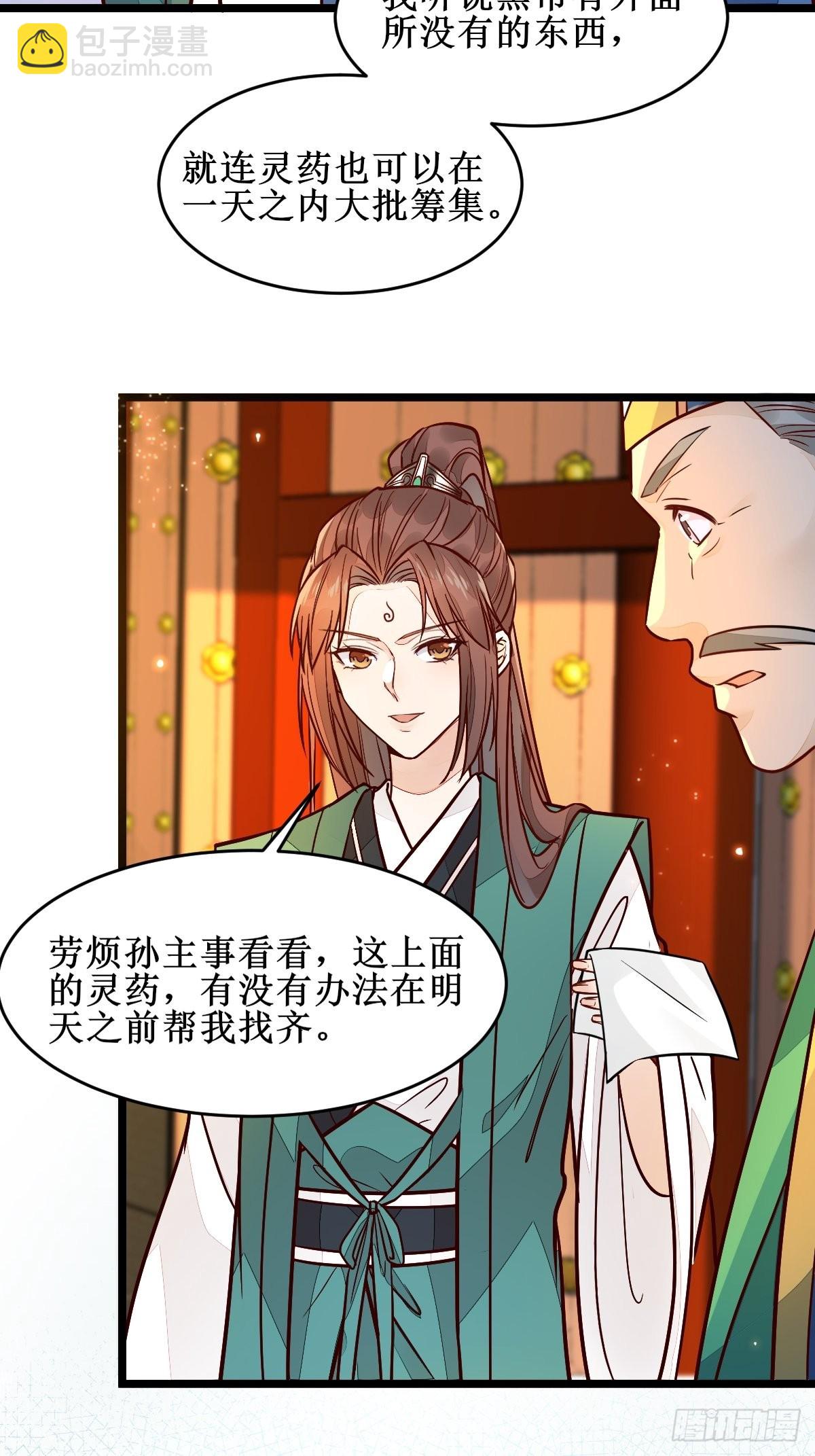 鬼醫鳳九 - 都在這裡了 - 5