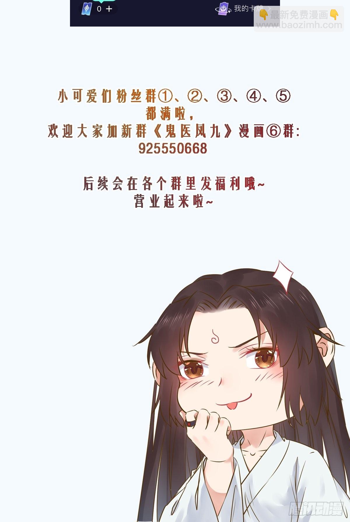 鬼醫鳳九 - 都在這裡了 - 6