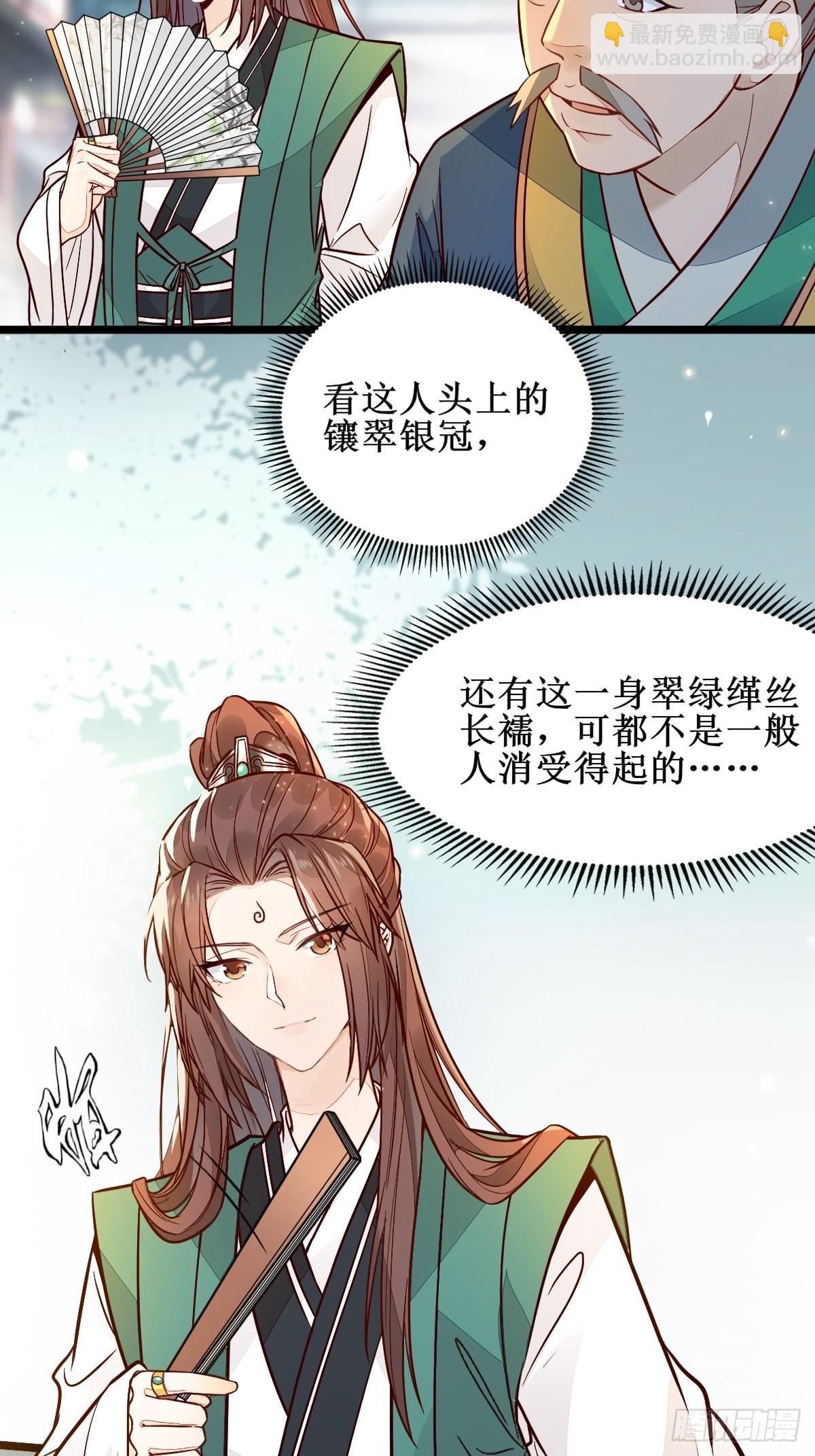 鬼醫鳳九 - 都在這裡了 - 2