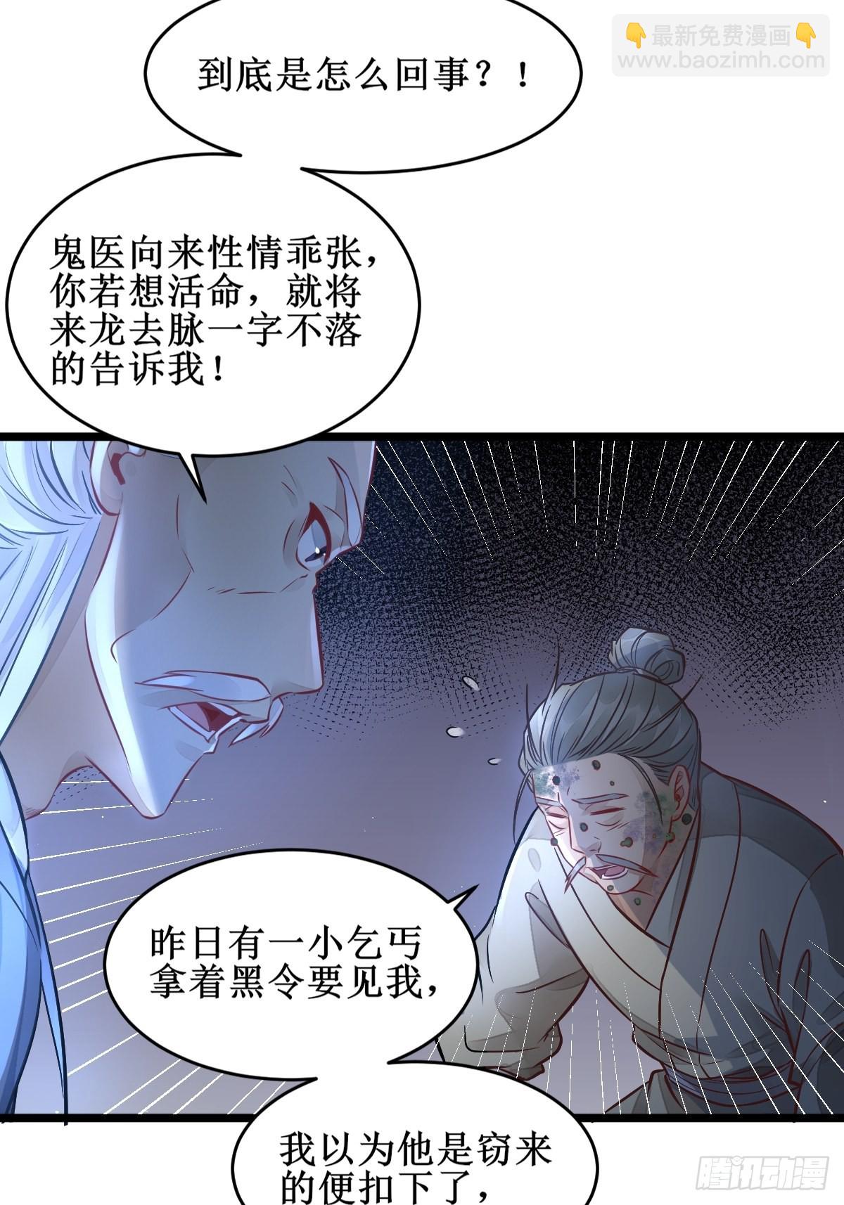 鬼醫鳳九 - 不愧是親生的 - 1