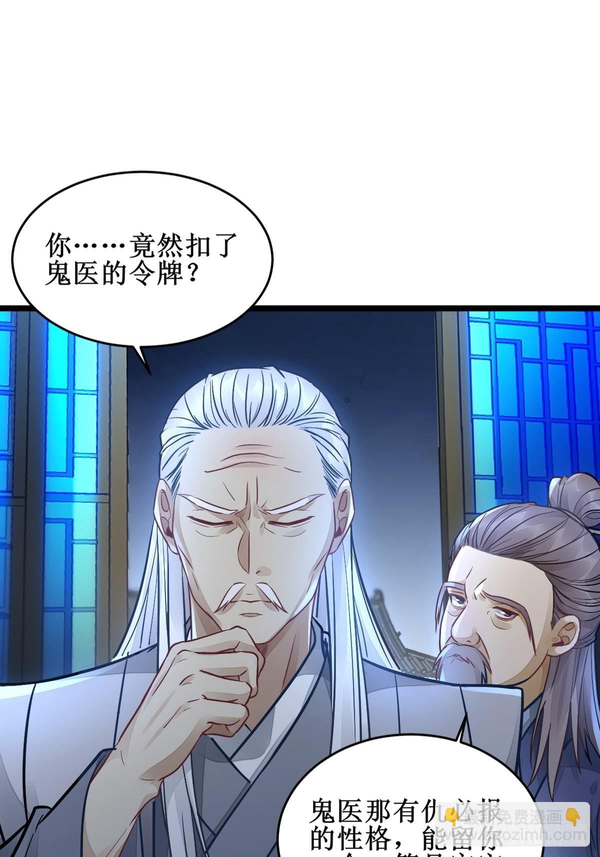 鬼醫鳳九 - 不愧是親生的 - 4