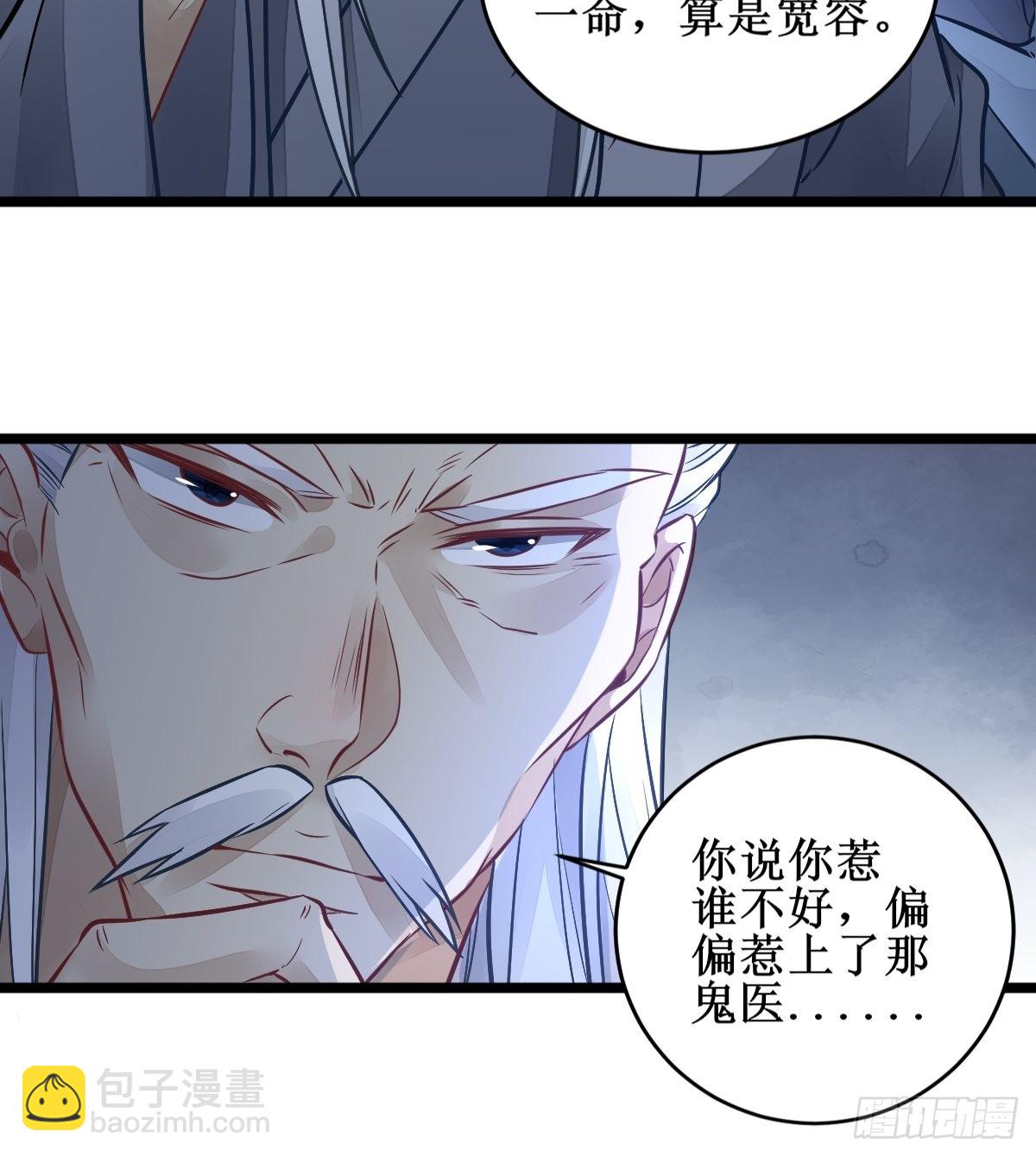 鬼醫鳳九 - 不愧是親生的 - 5