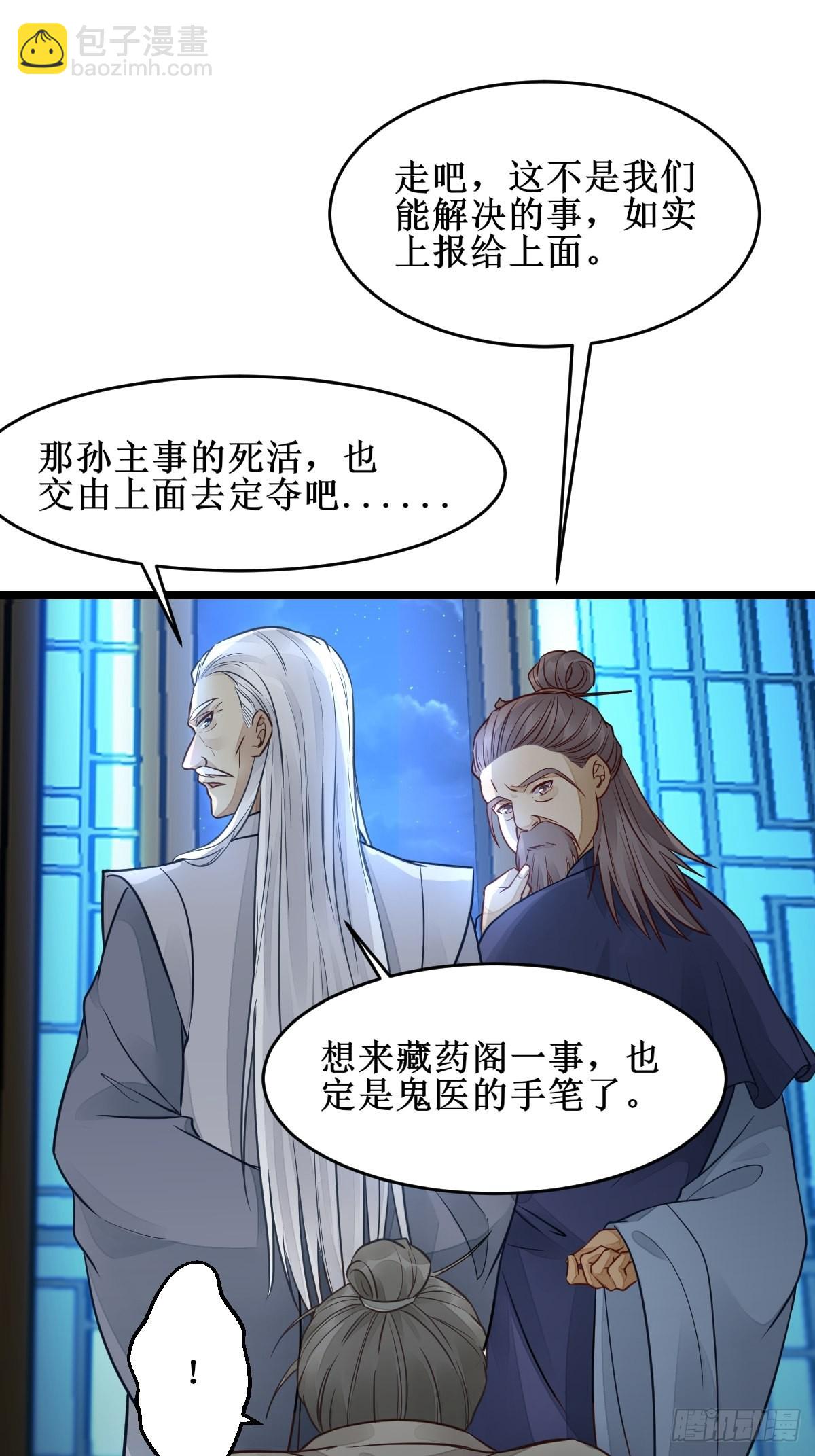 鬼醫鳳九 - 不愧是親生的 - 6