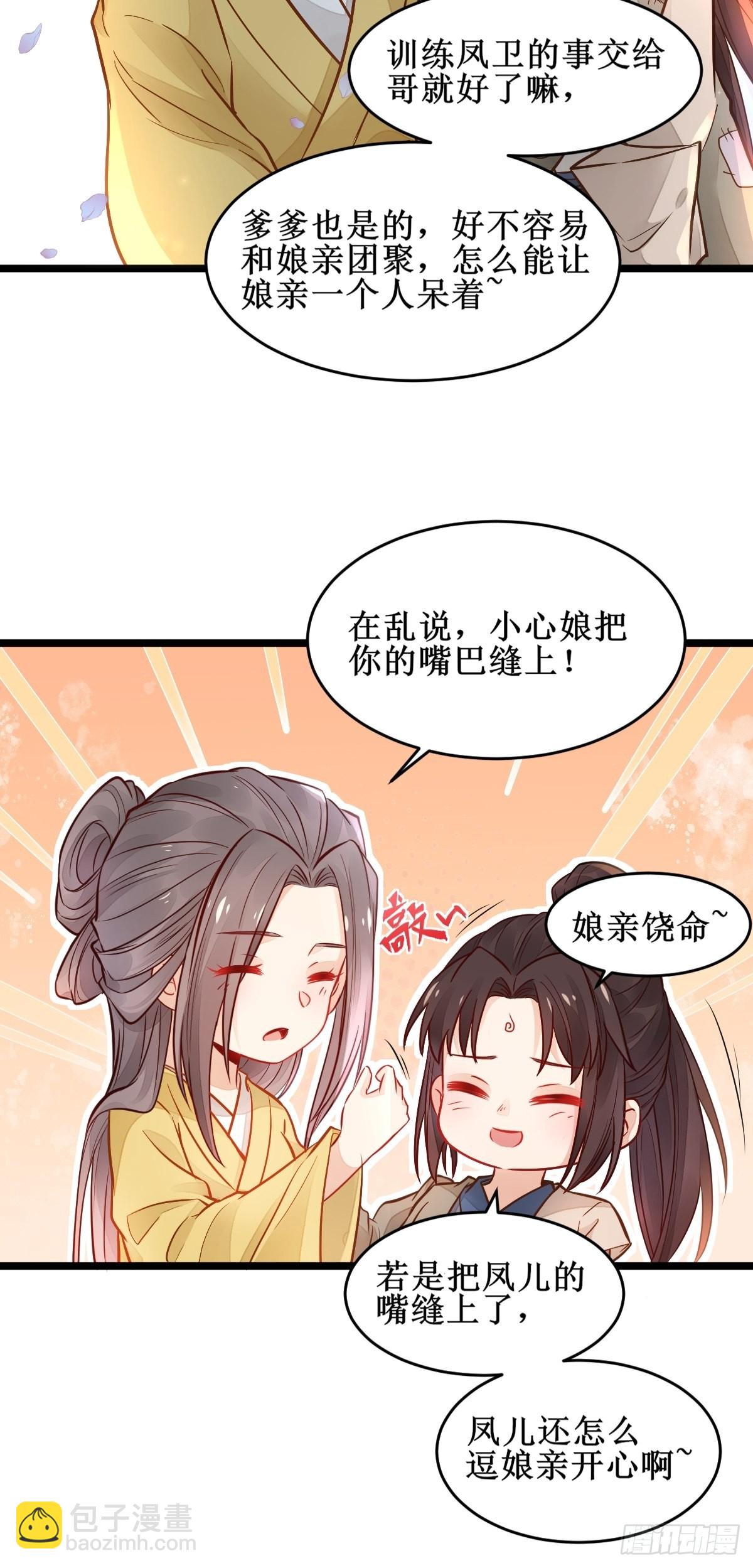 鬼醫鳳九 - 不愧是親生的 - 1