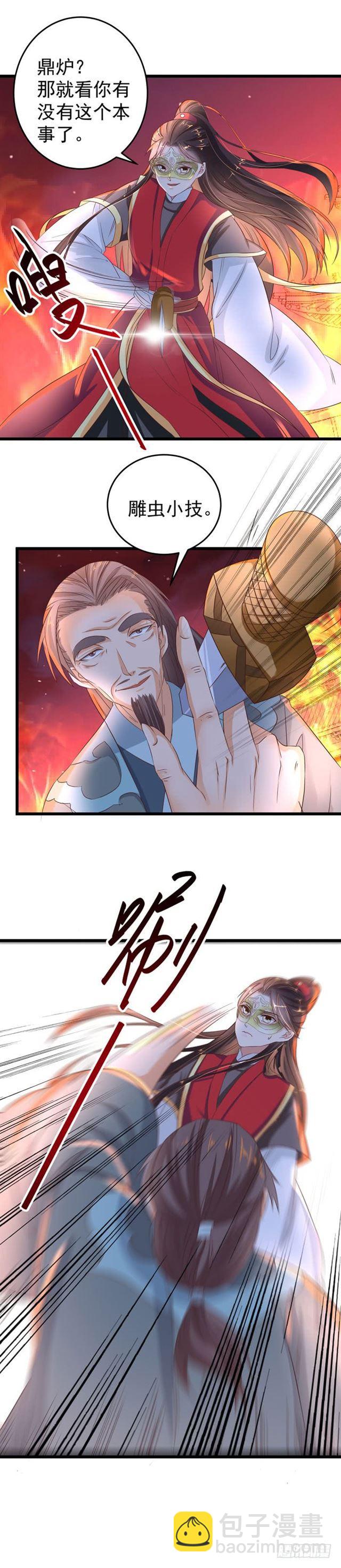 鬼醫鳳九 - 有鳳來 - 3