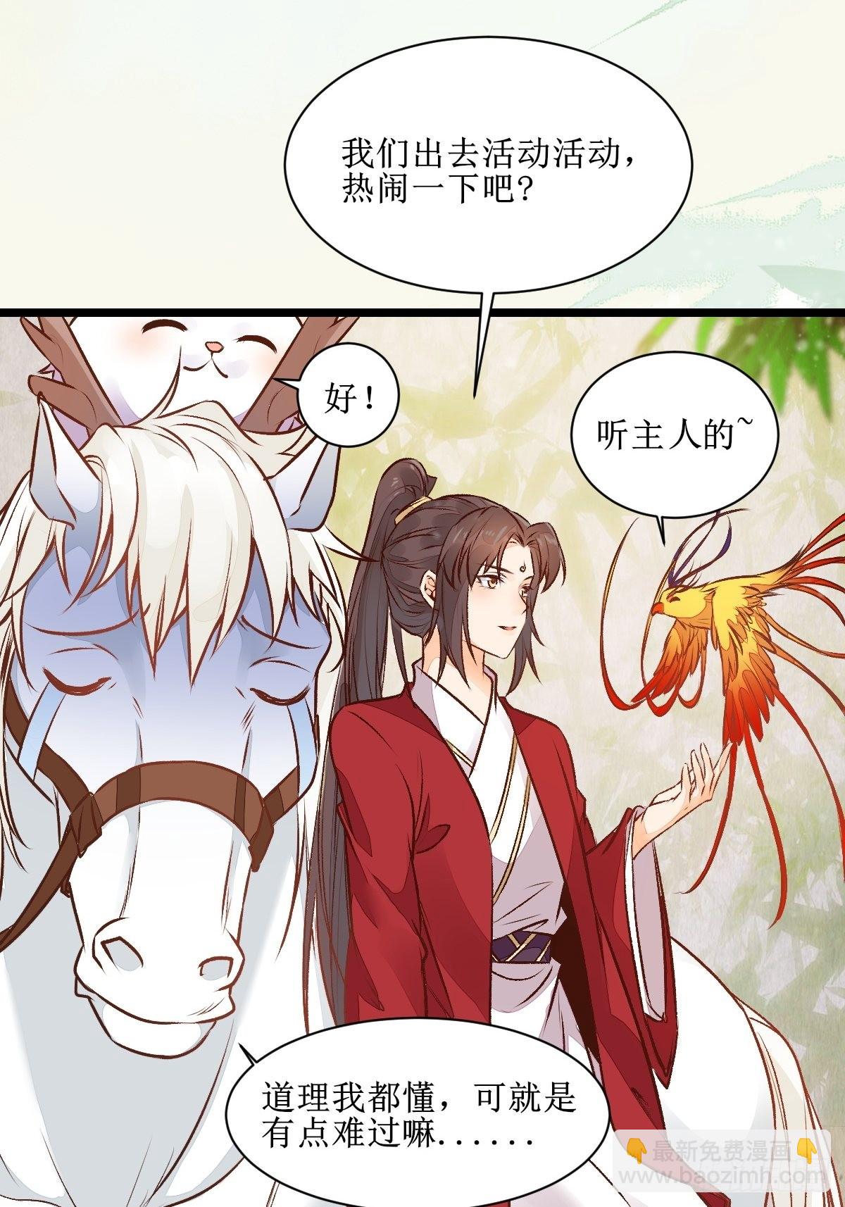 鬼醫鳳九 - 瓶子果熟了 - 6