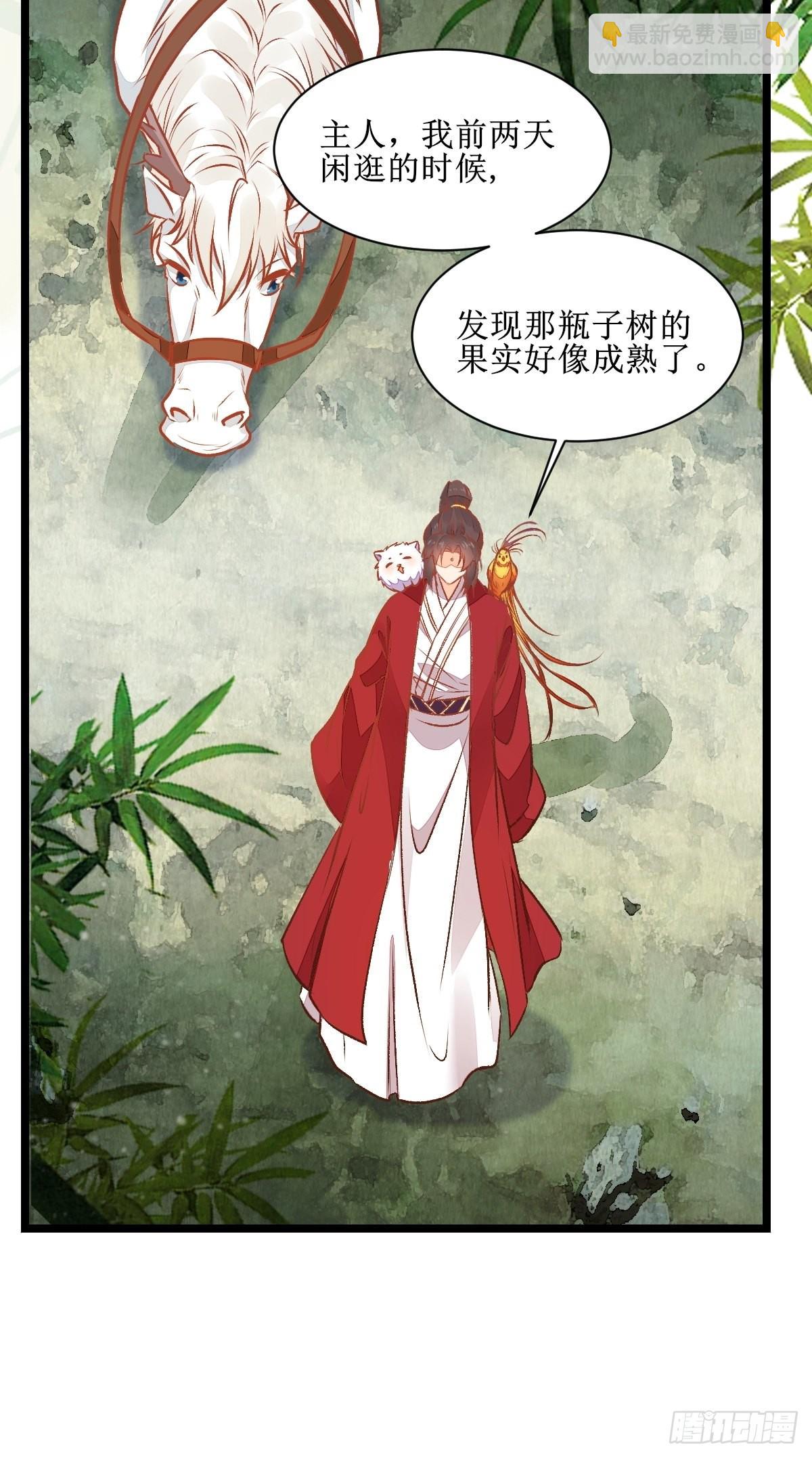 鬼醫鳳九 - 瓶子果熟了 - 2