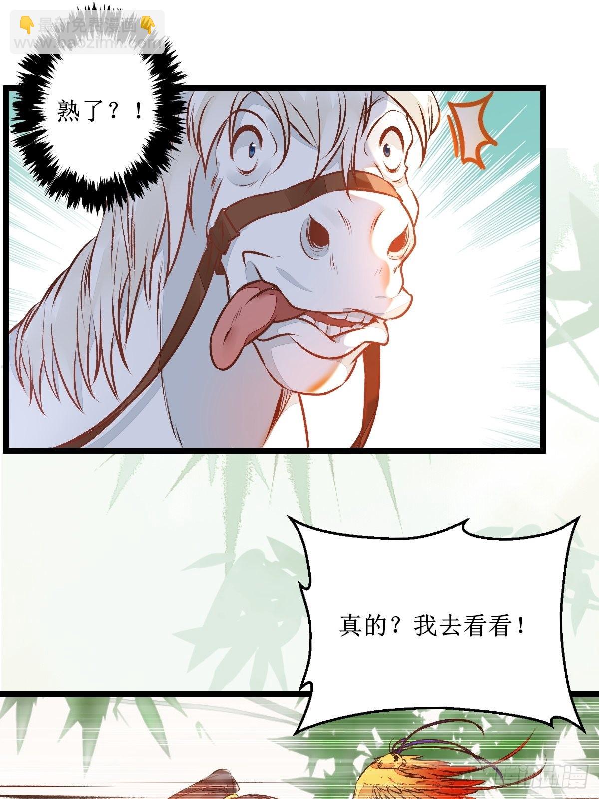 鬼醫鳳九 - 瓶子果熟了 - 3