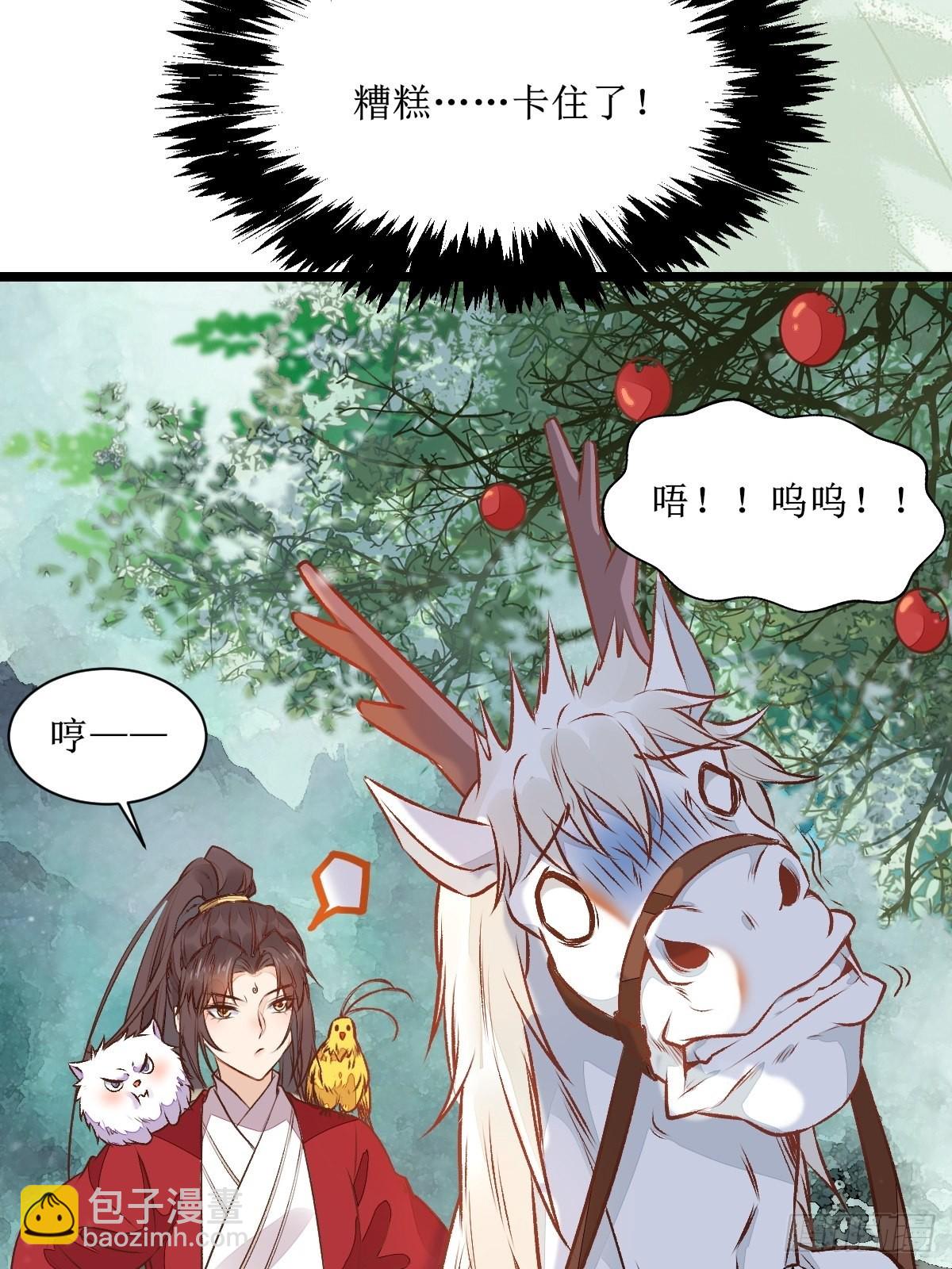 鬼醫鳳九 - 瓶子果熟了 - 5