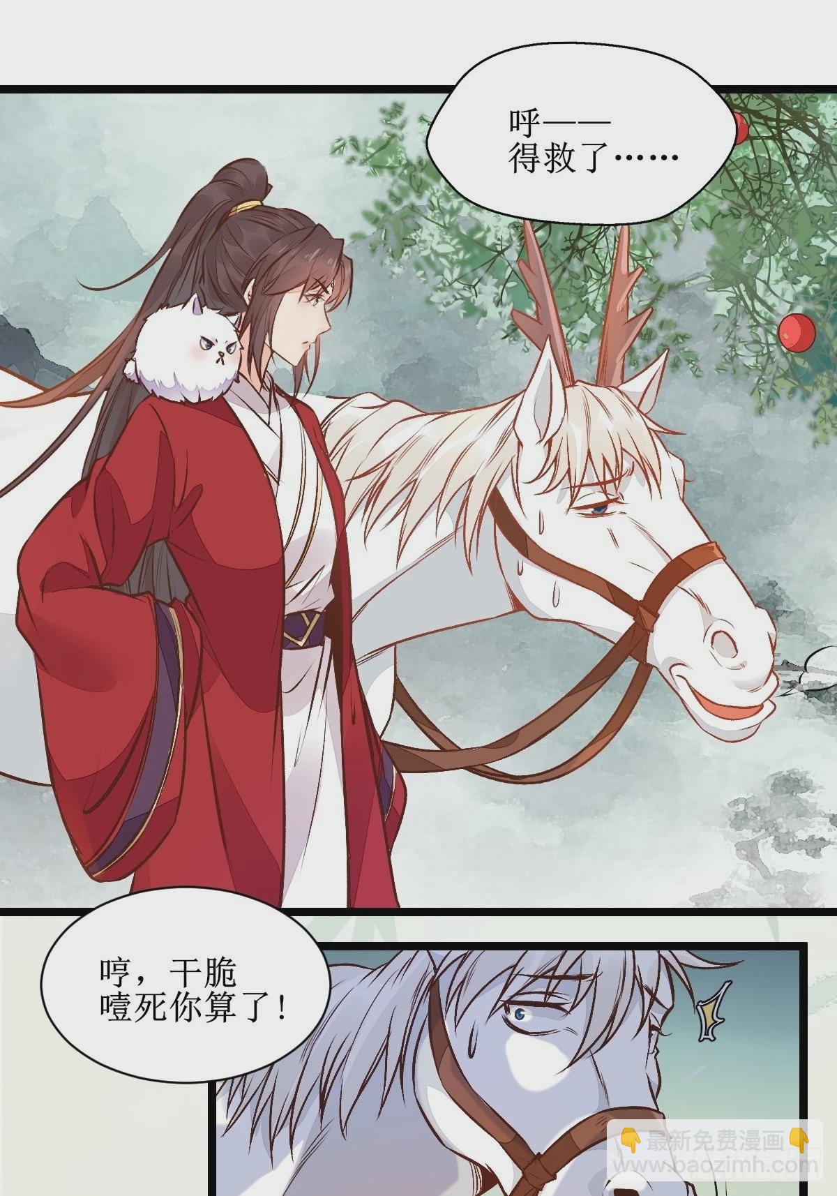 鬼醫鳳九 - 瓶子果熟了 - 1