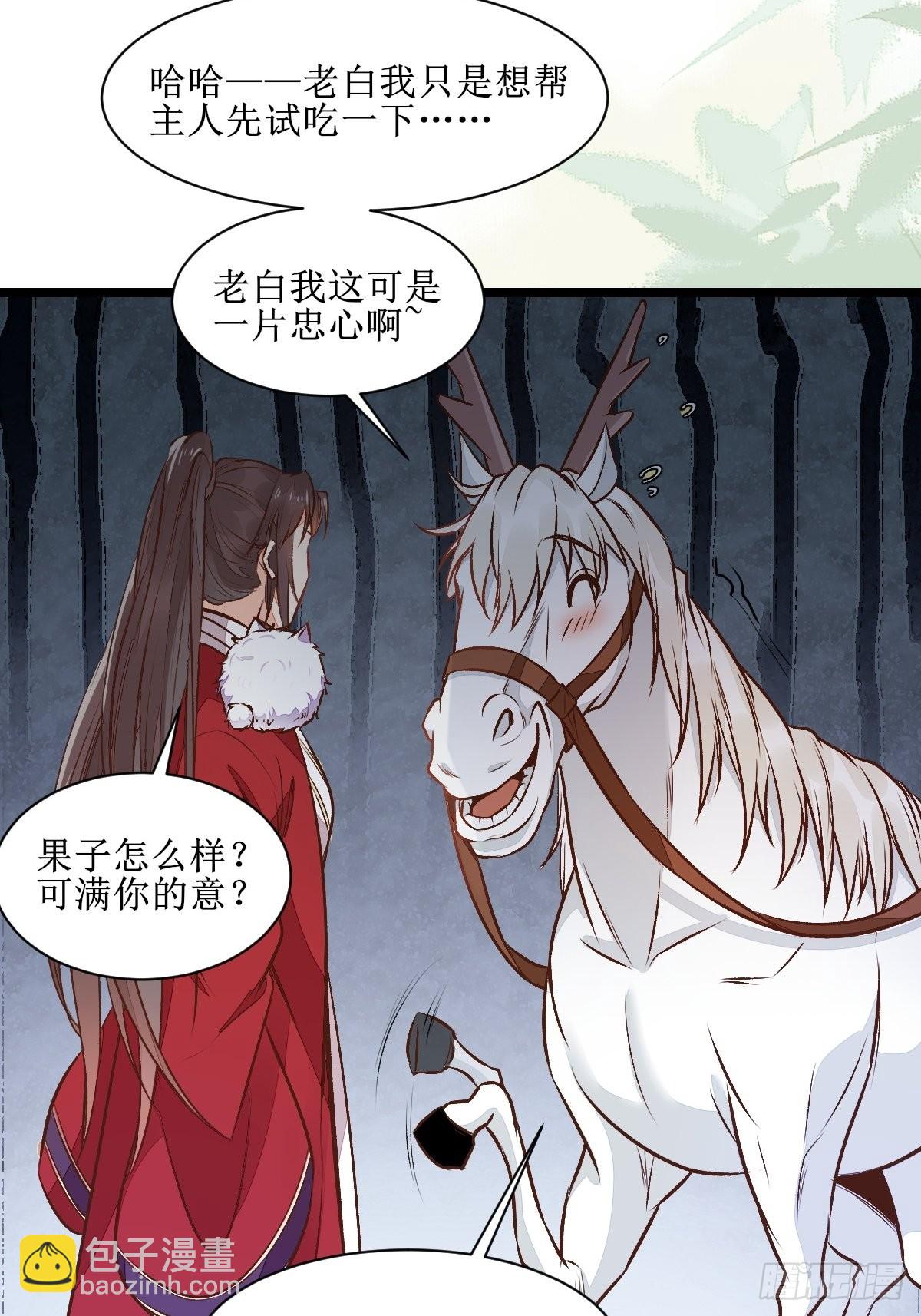 鬼醫鳳九 - 瓶子果熟了 - 3