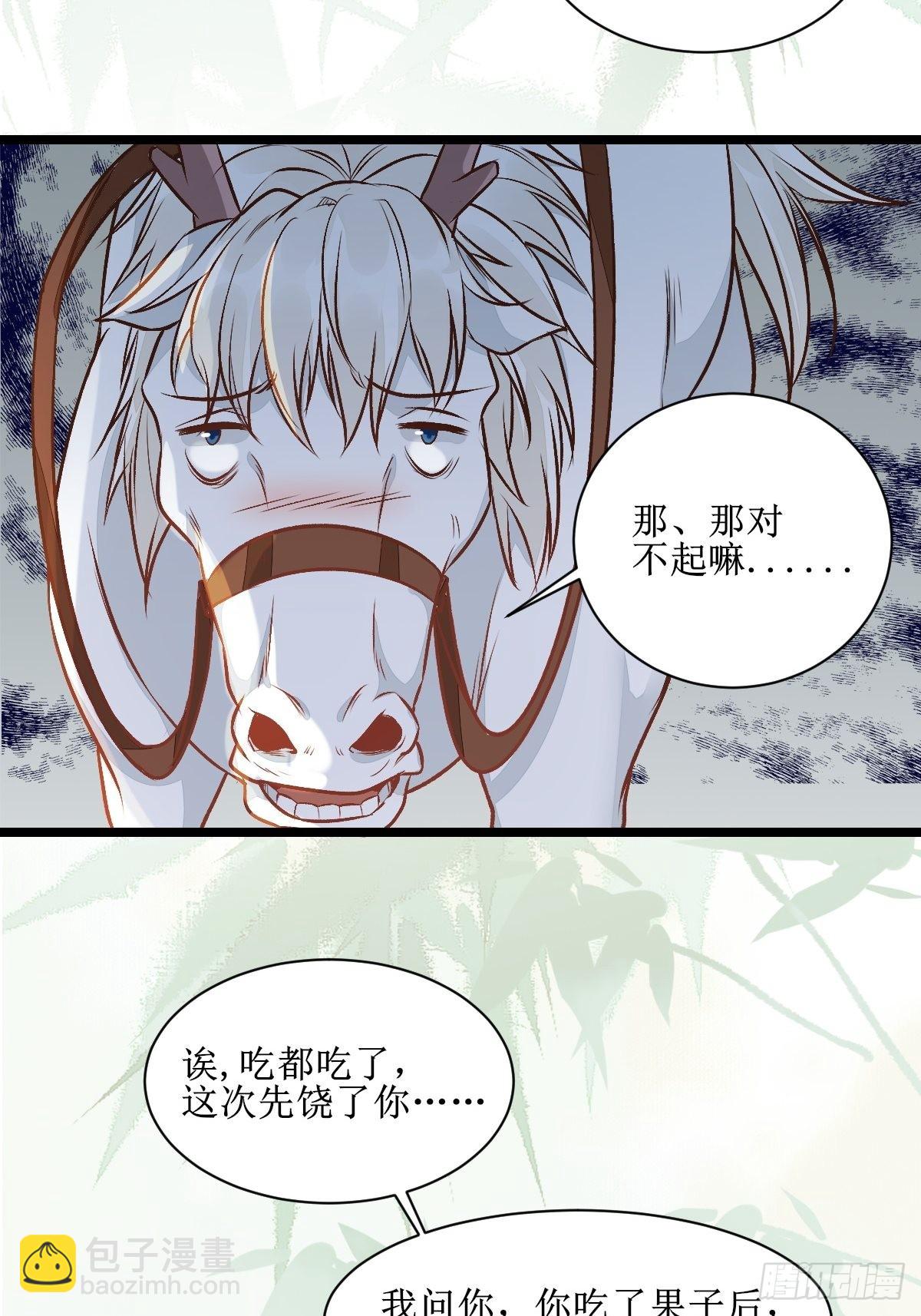 鬼醫鳳九 - 瓶子果熟了 - 6