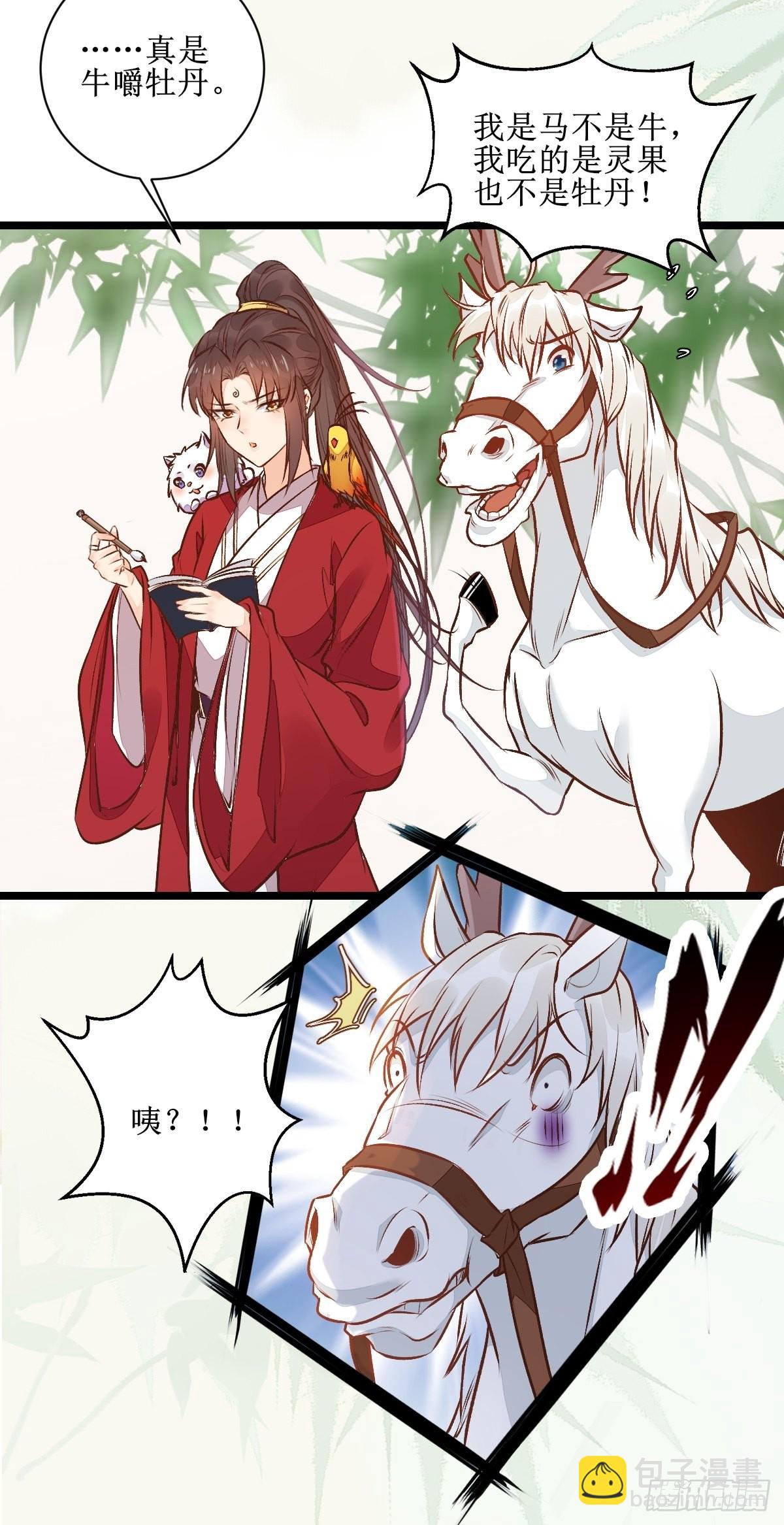 鬼醫鳳九 - 瓶子果熟了 - 2