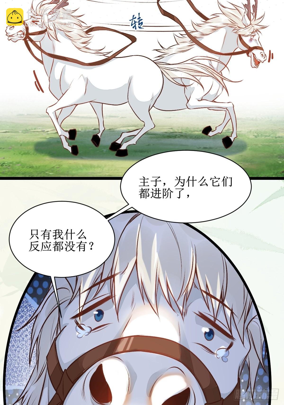 鬼醫鳳九 - 瓶子果熟了 - 2