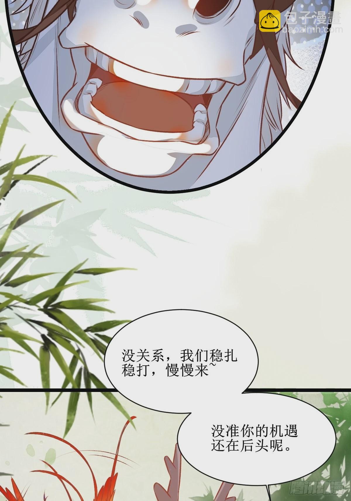 鬼醫鳳九 - 瓶子果熟了 - 3