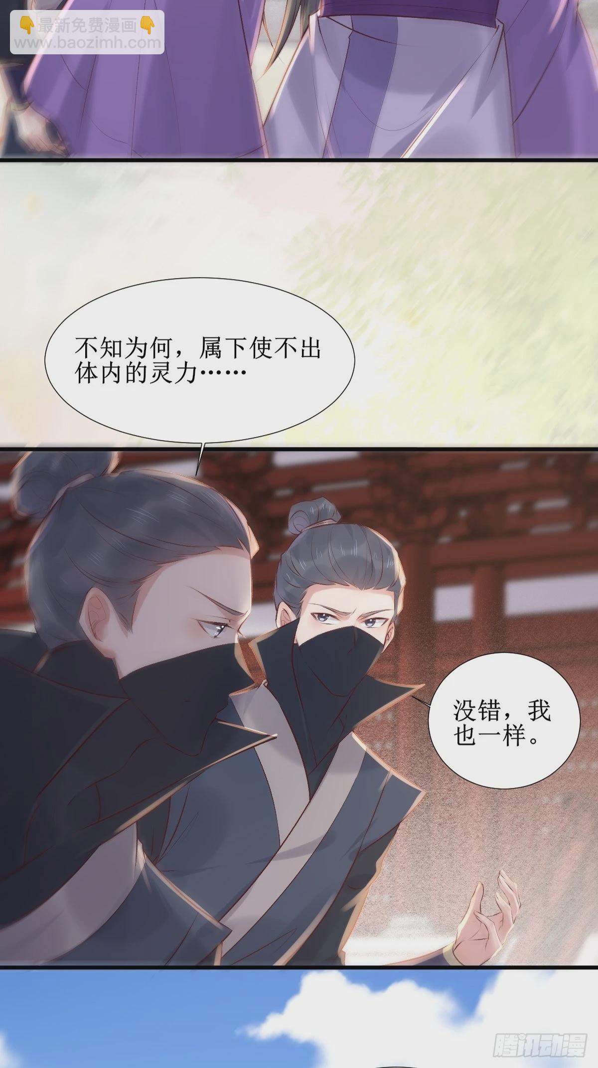 鬼醫鳳九 - 509下藥又怎樣？ - 5