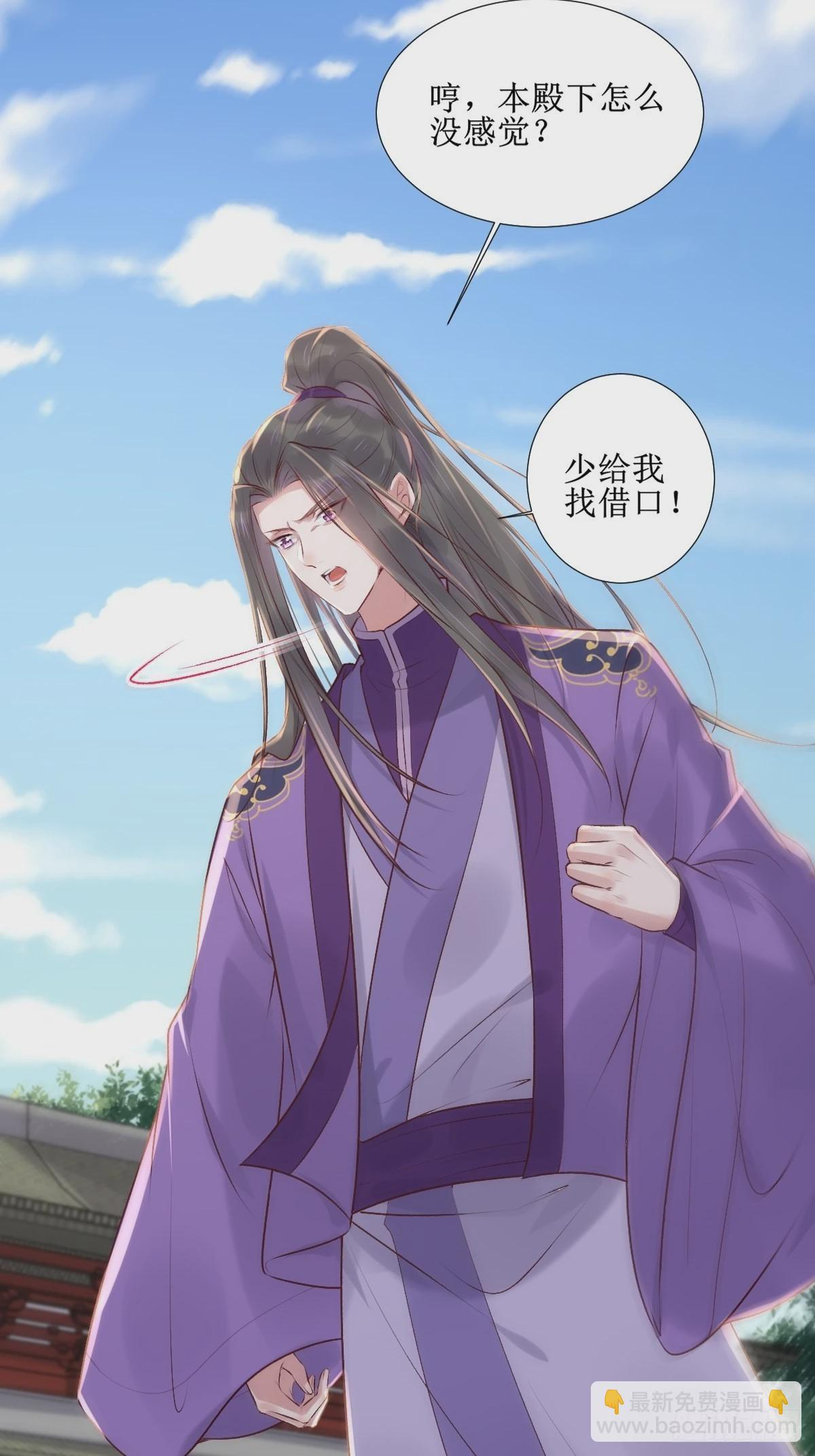 鬼醫鳳九 - 509下藥又怎樣？ - 6