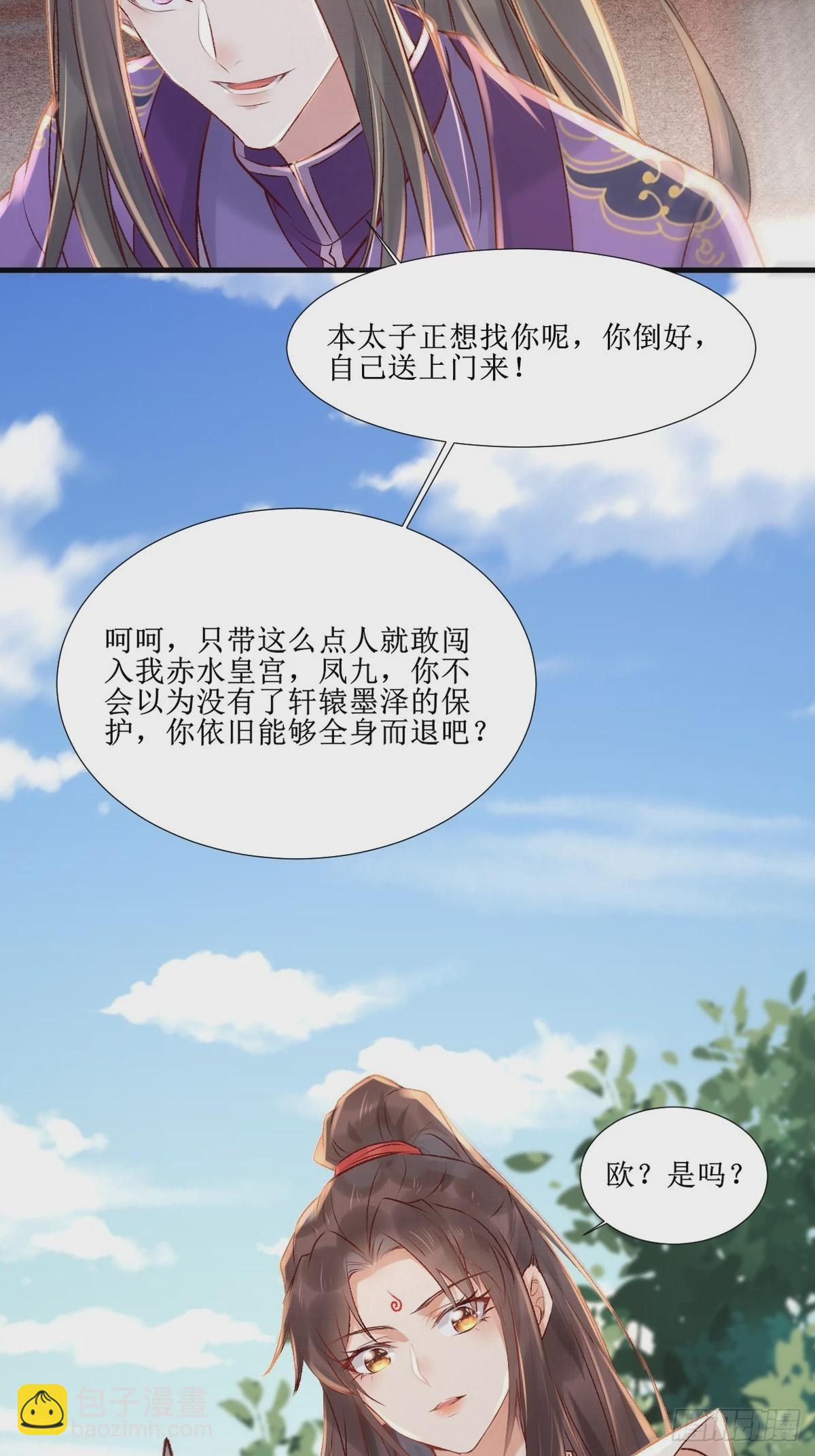 鬼醫鳳九 - 509下藥又怎樣？ - 6