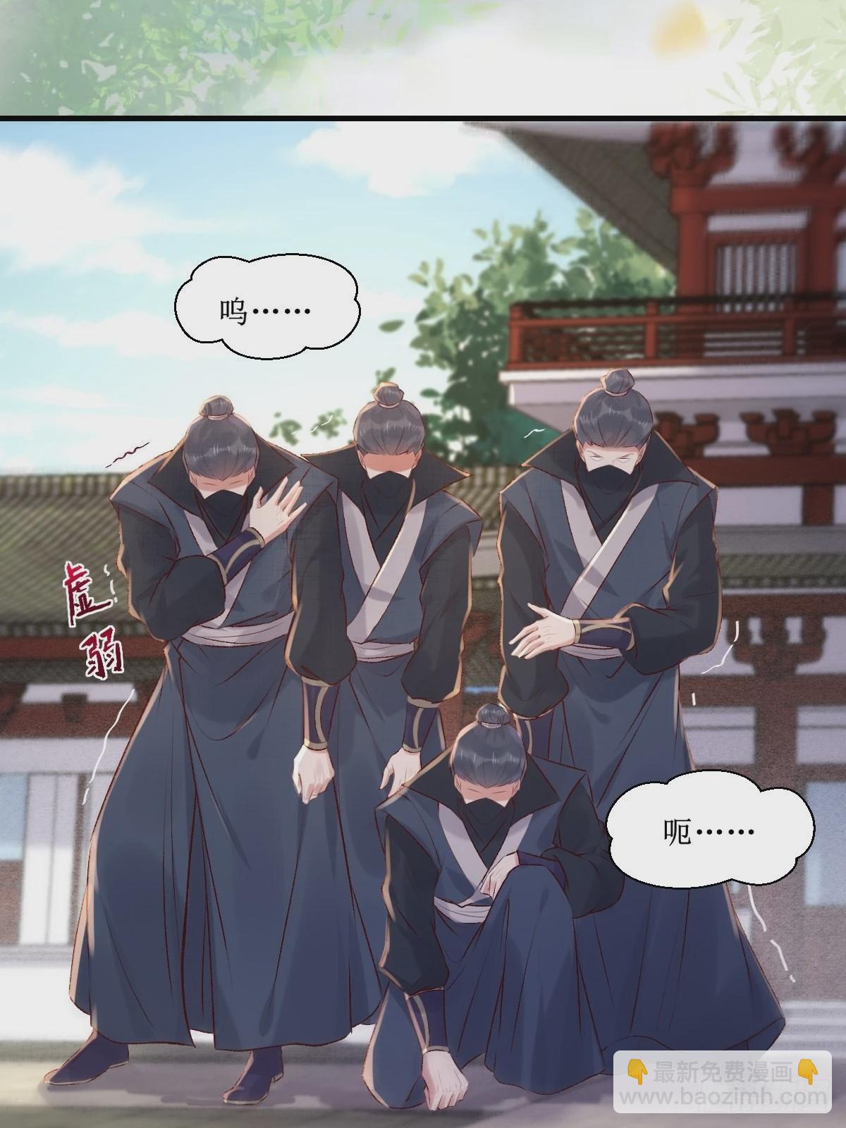 鬼醫鳳九 - 509下藥又怎樣？ - 4