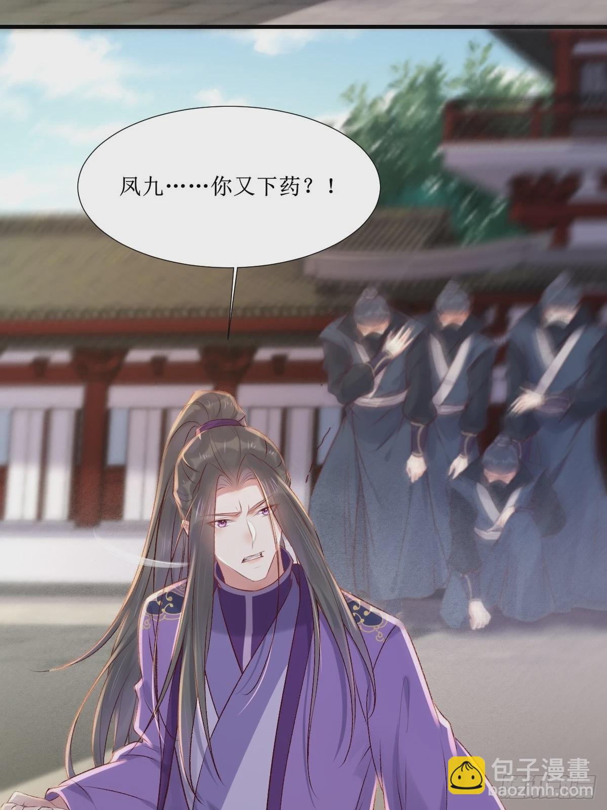 鬼醫鳳九 - 509下藥又怎樣？ - 5