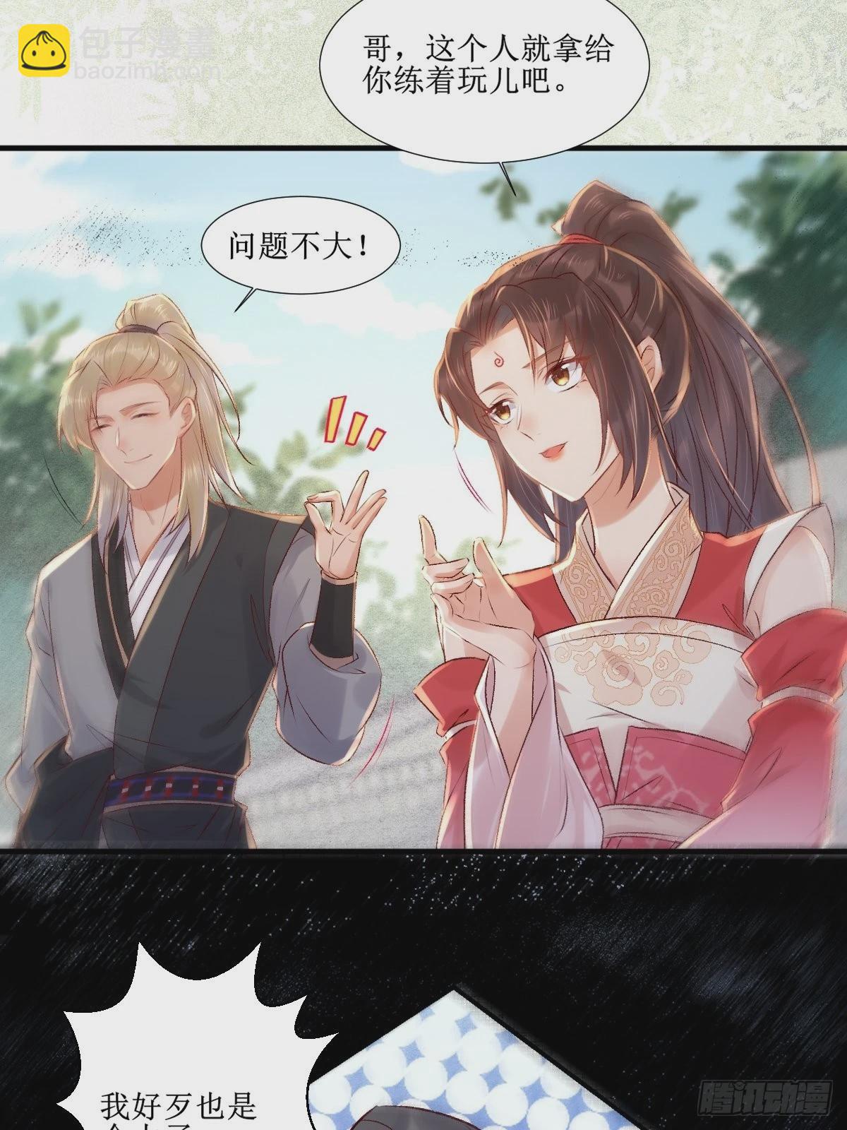 鬼醫鳳九 - 509下藥又怎樣？ - 1