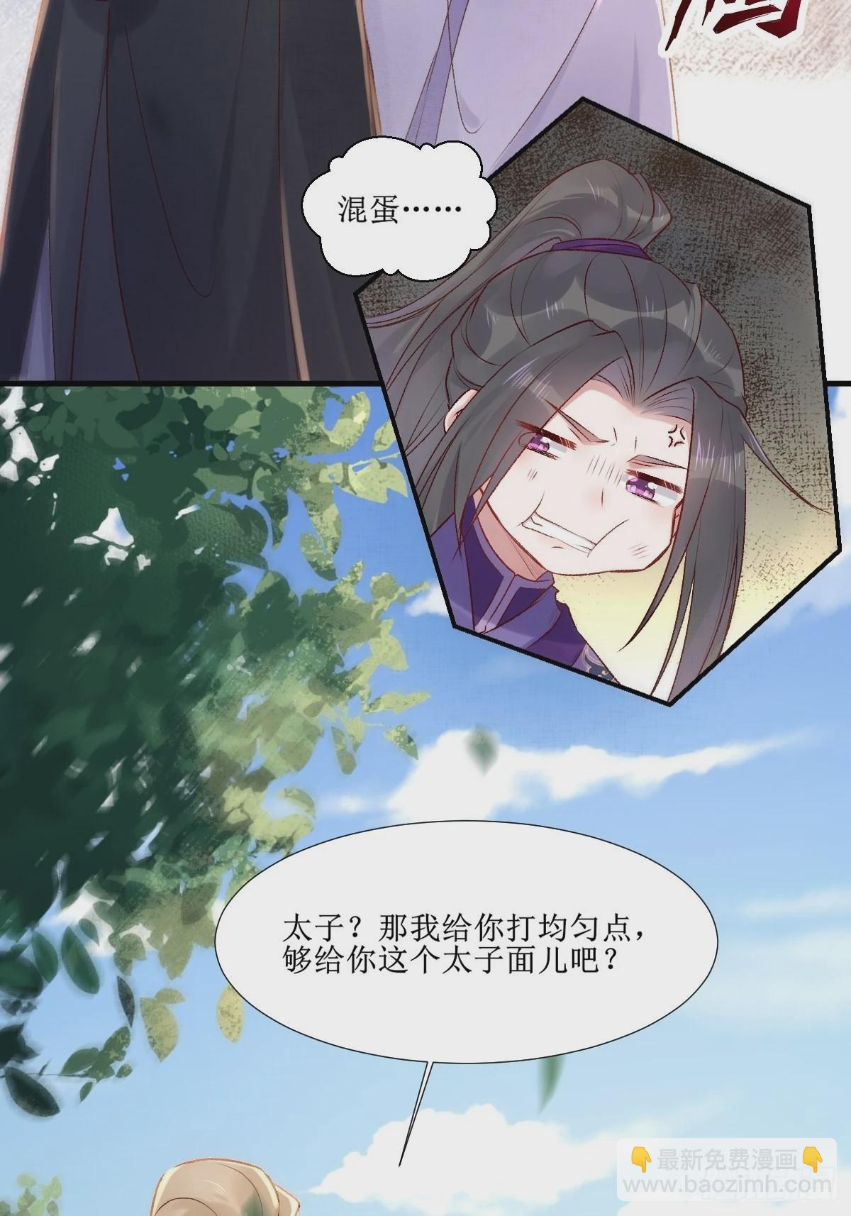 鬼醫鳳九 - 509下藥又怎樣？ - 1