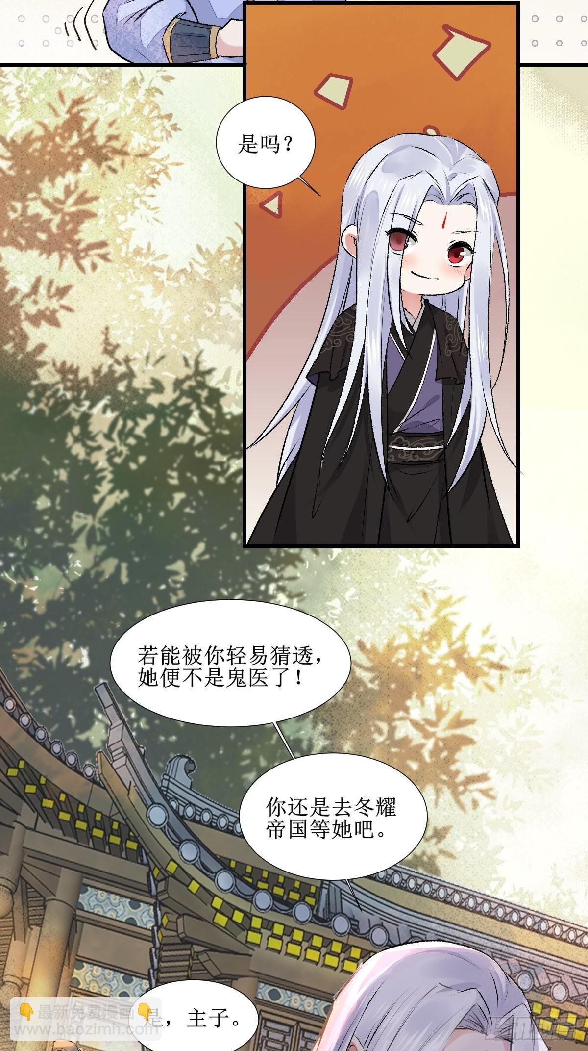 鬼醫鳳九 - 511知九莫若澤~ - 3