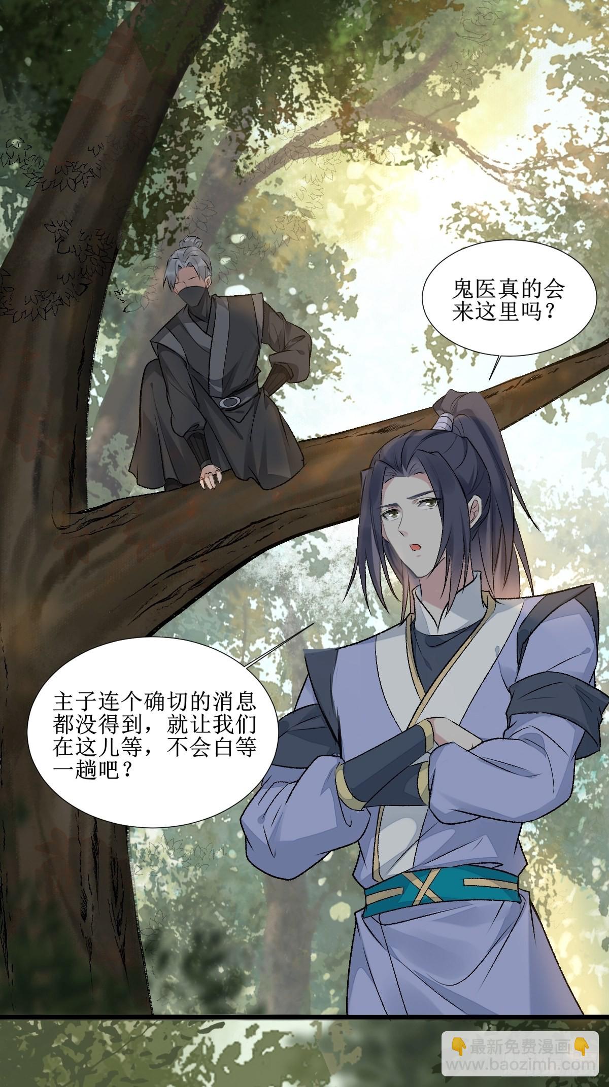 鬼醫鳳九 - 511知九莫若澤~ - 6