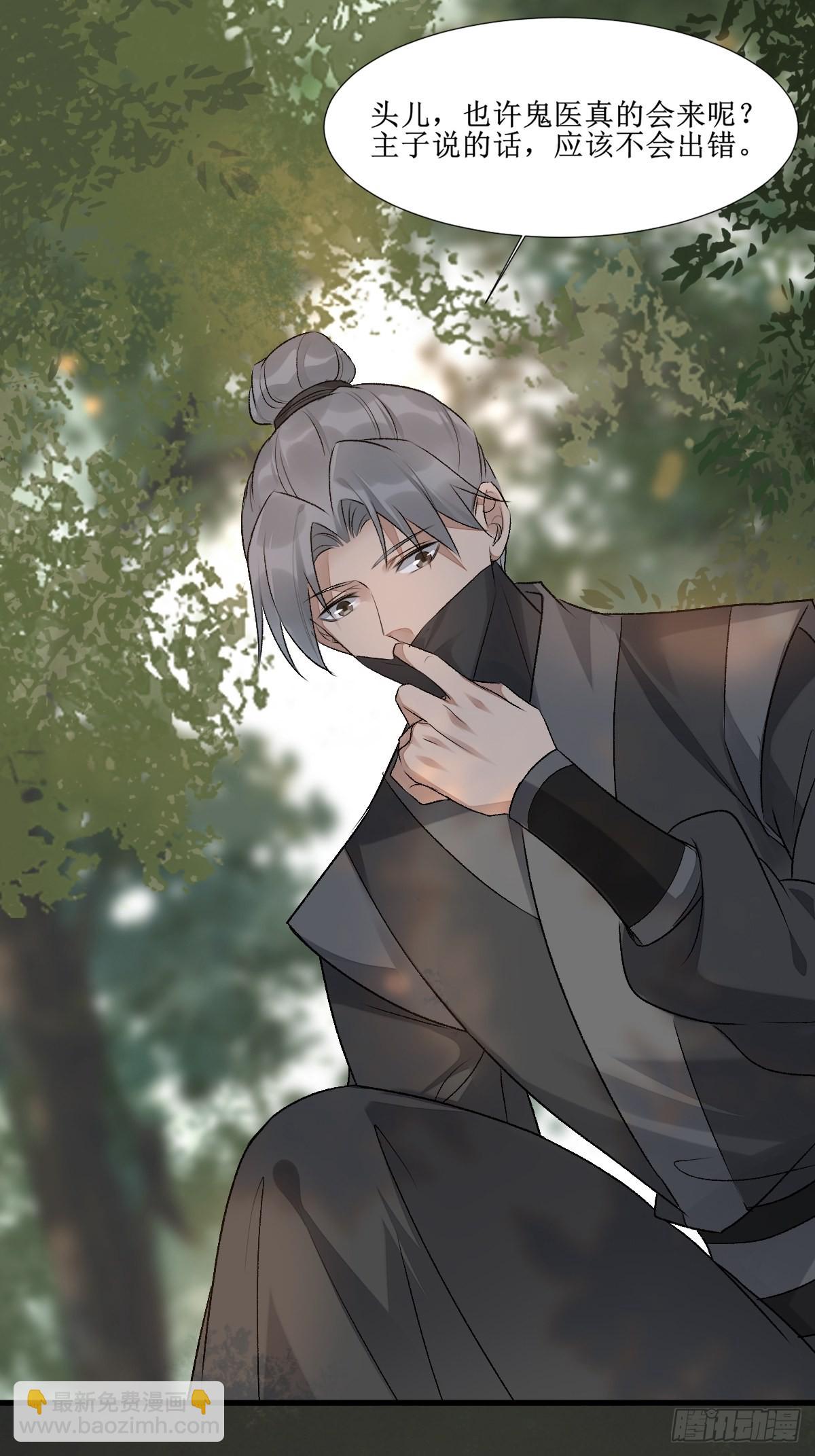 鬼醫鳳九 - 511知九莫若澤~ - 7