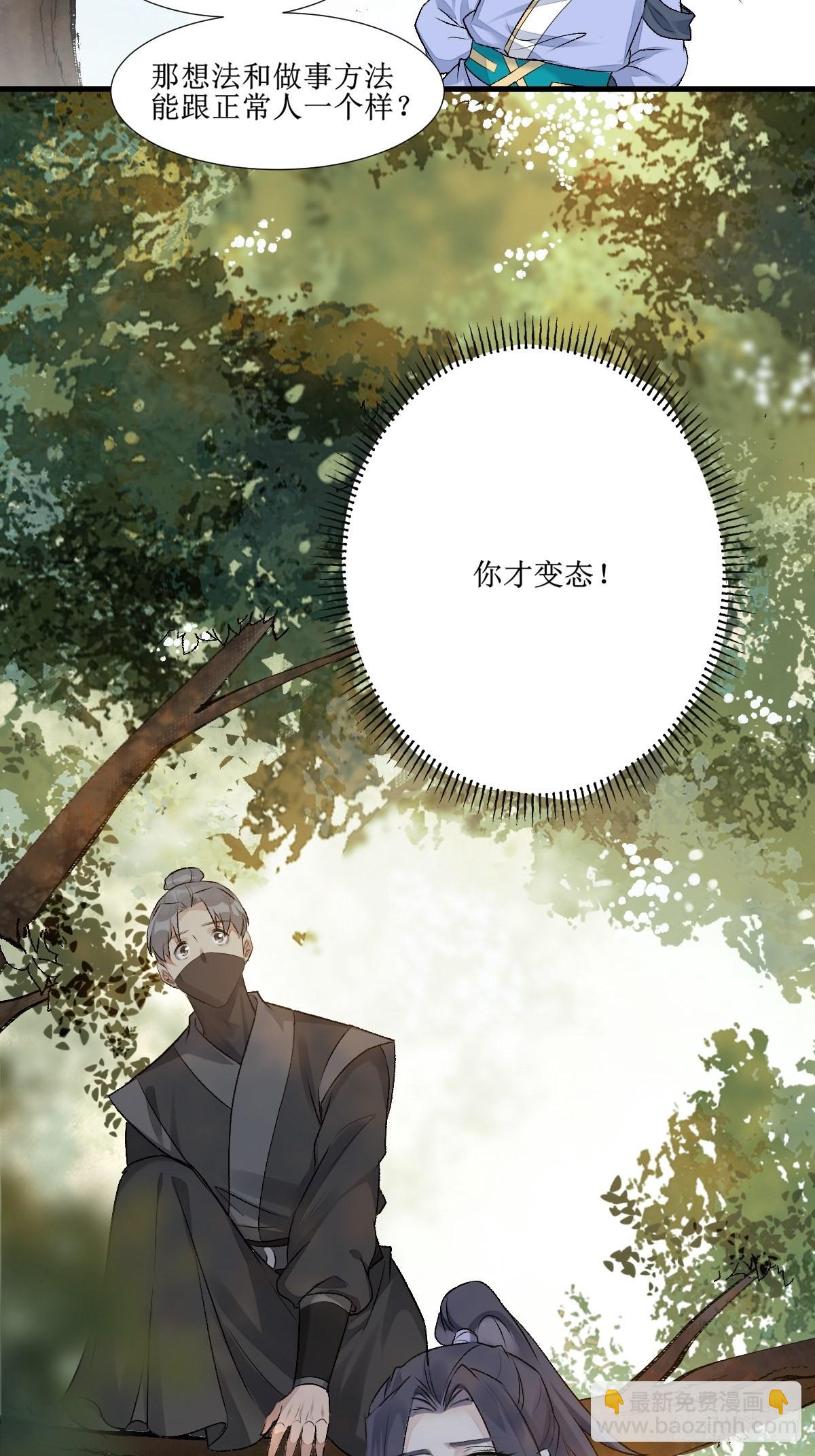 鬼醫鳳九 - 511知九莫若澤~ - 3