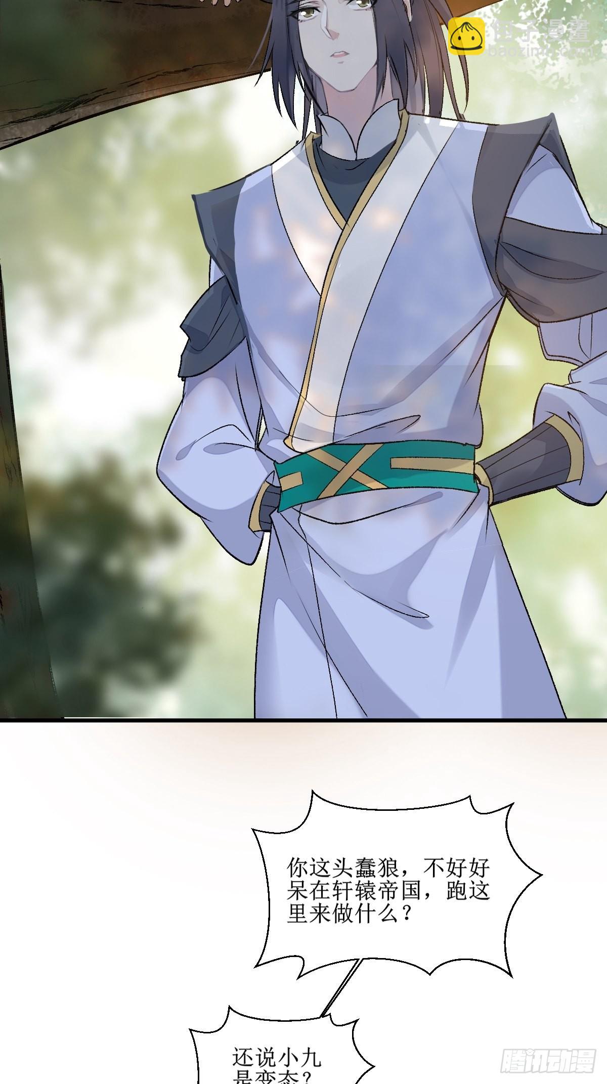 鬼醫鳳九 - 511知九莫若澤~ - 4