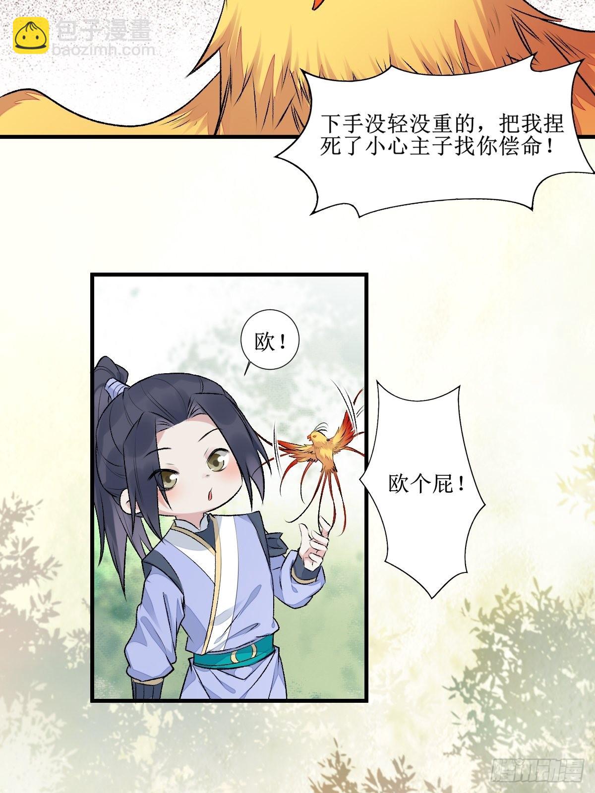 鬼醫鳳九 - 511知九莫若澤~ - 8