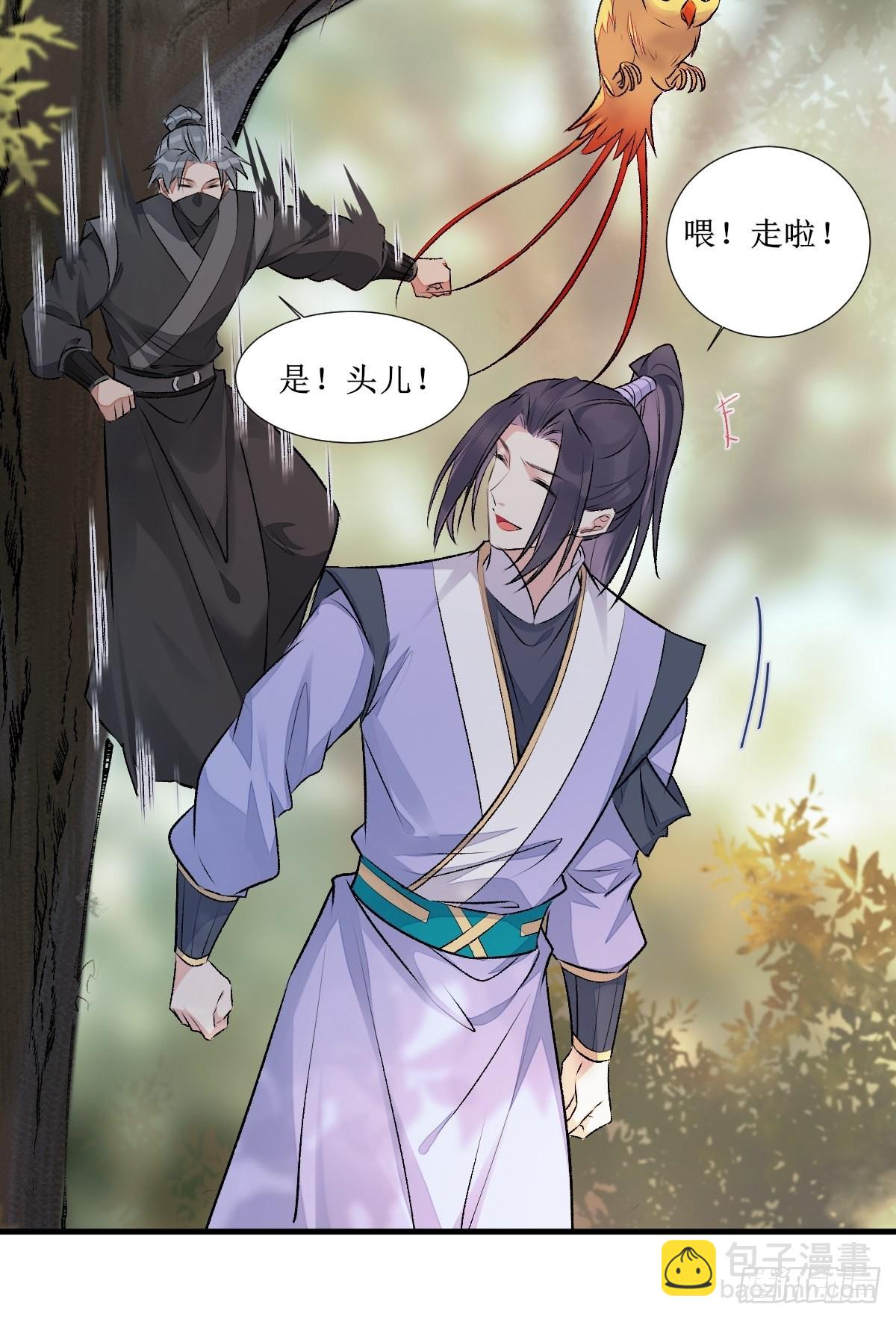 鬼醫鳳九 - 511知九莫若澤~ - 7