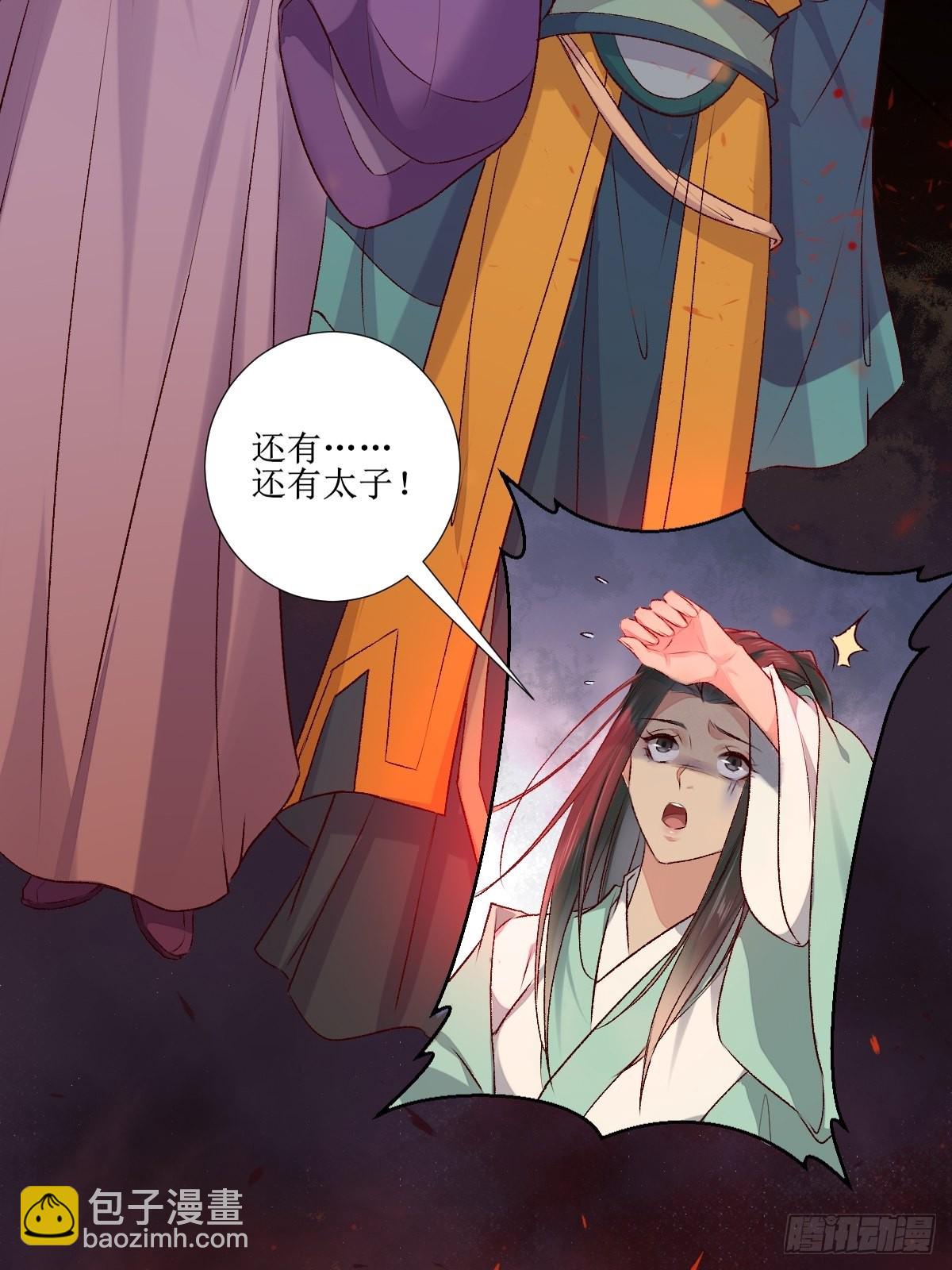 鬼醫鳳九 - 511知九莫若澤~ - 8