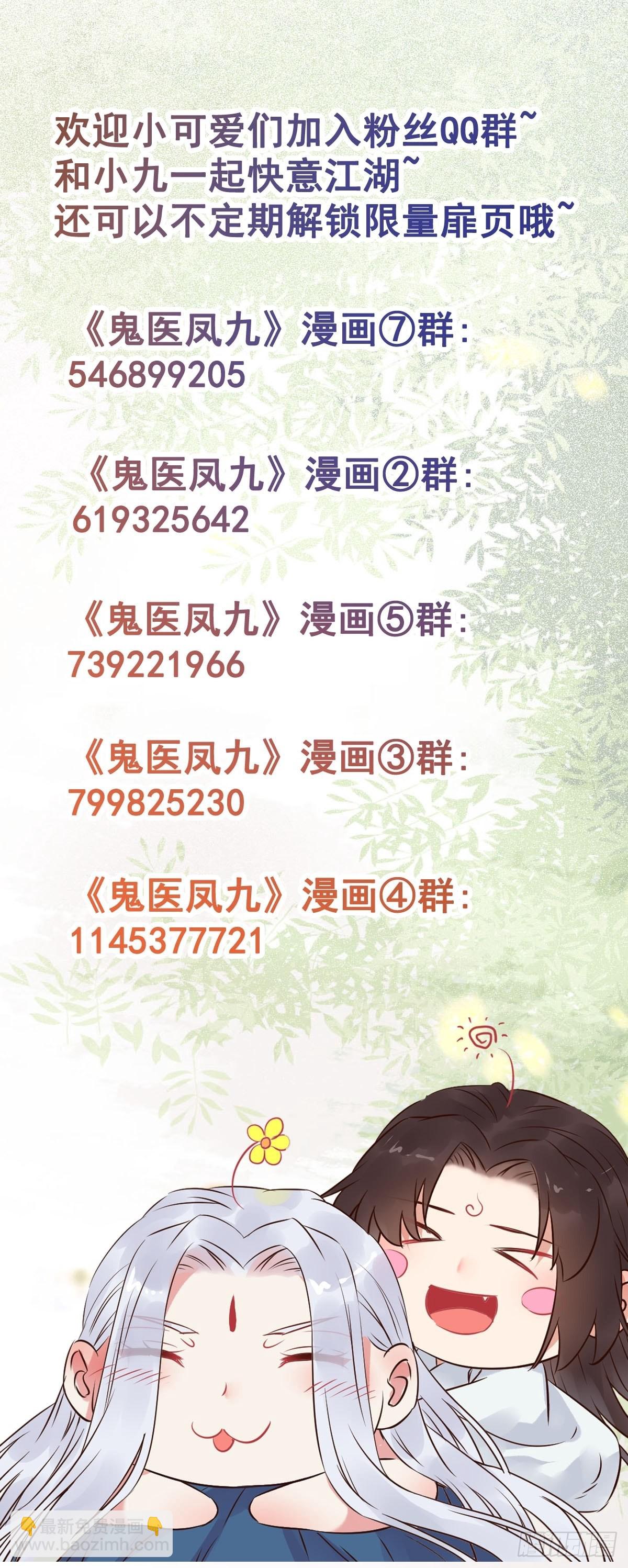 鬼醫鳳九 - 513不愧是夫妻 - 1