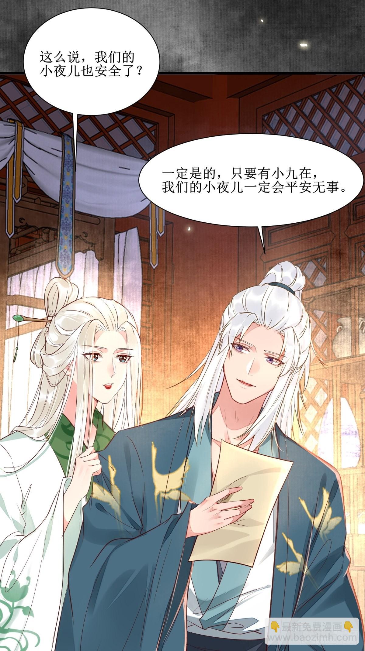 鬼醫鳳九 - 513不愧是夫妻 - 7