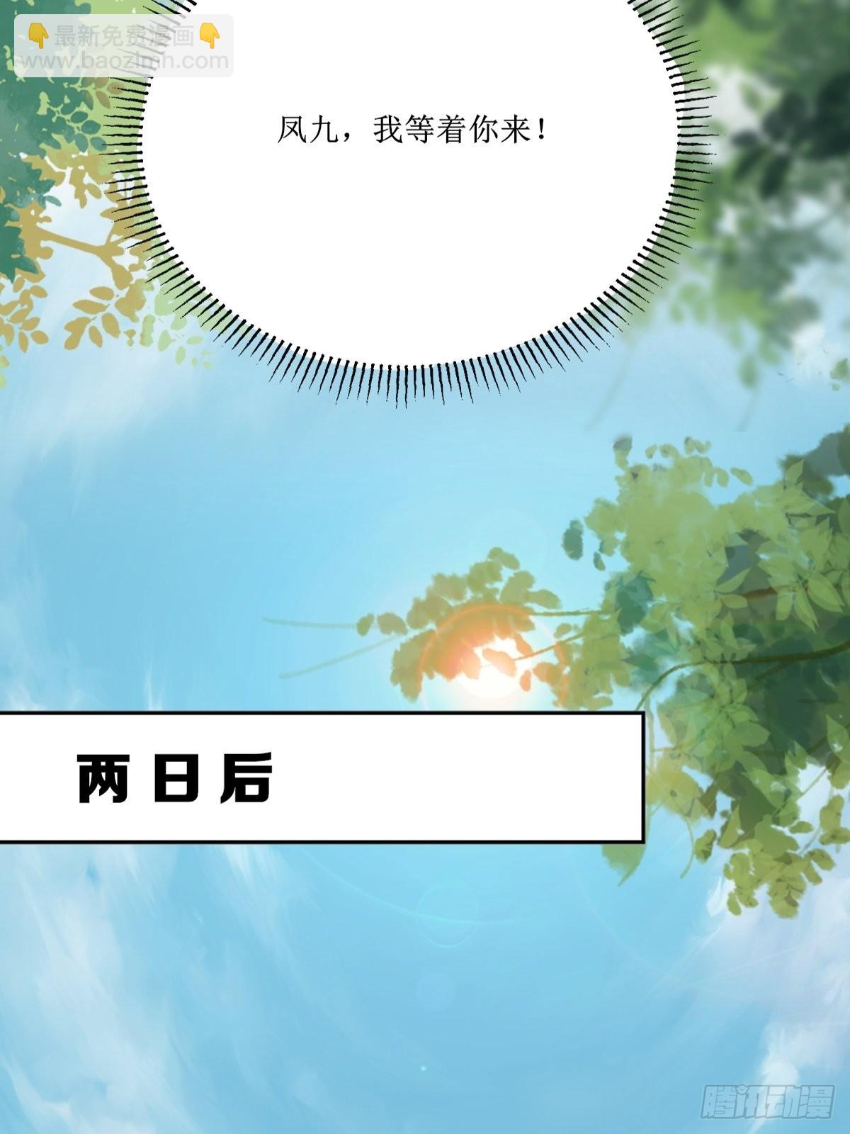 鬼醫鳳九 - 515魚兒上鉤了 - 6