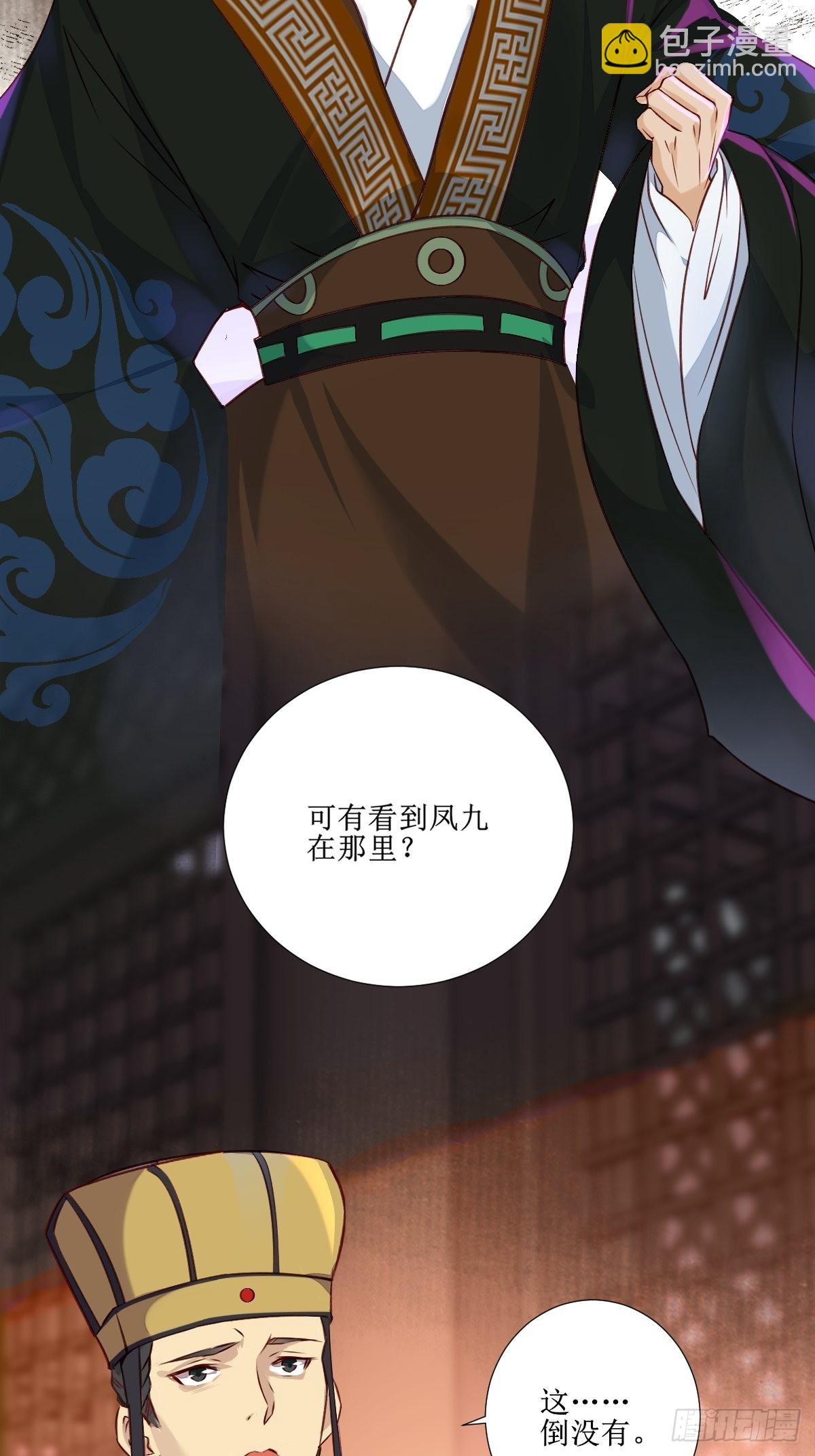 鬼醫鳳九 - 515魚兒上鉤了 - 4