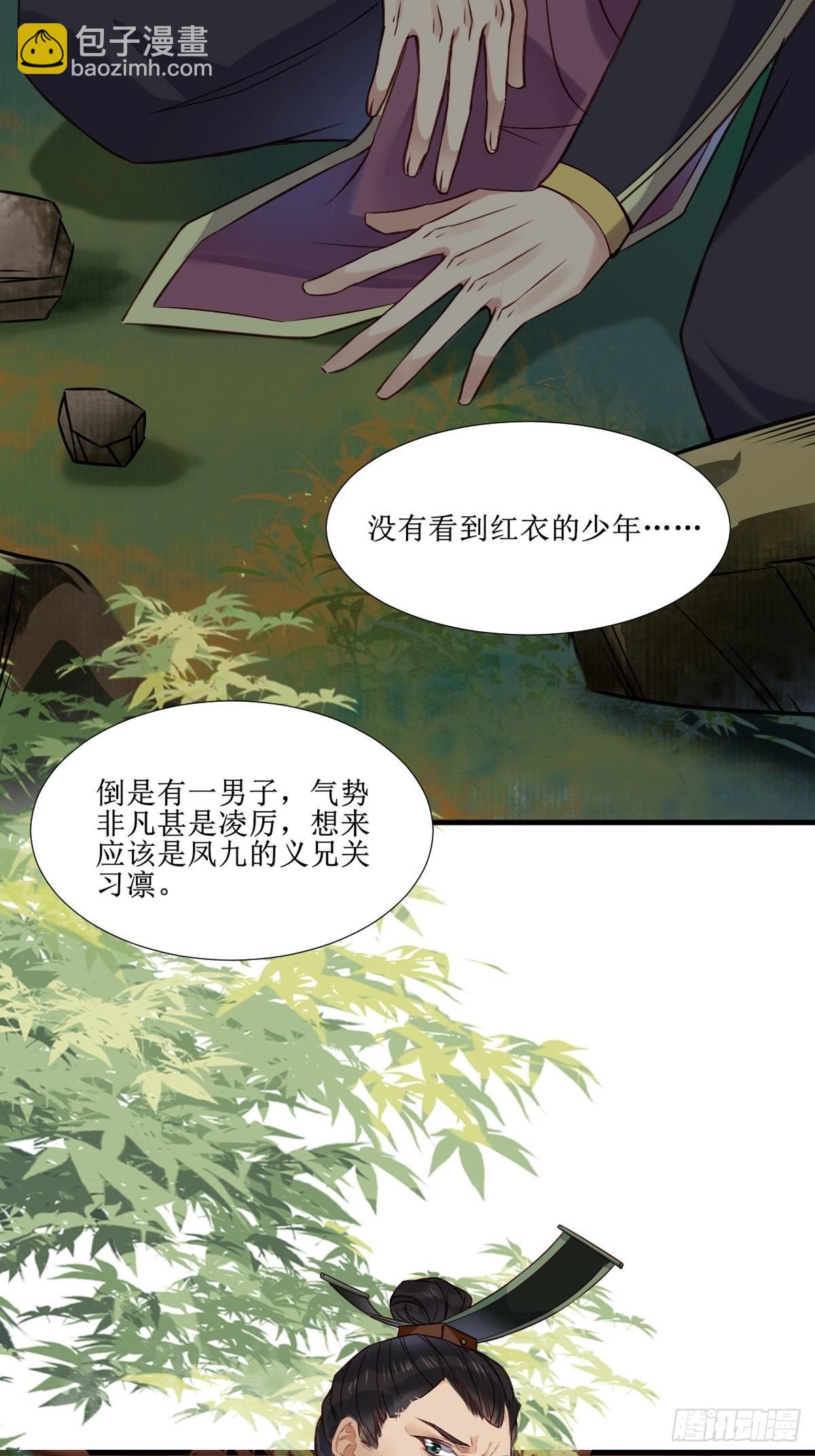 鬼醫鳳九 - 515魚兒上鉤了 - 2